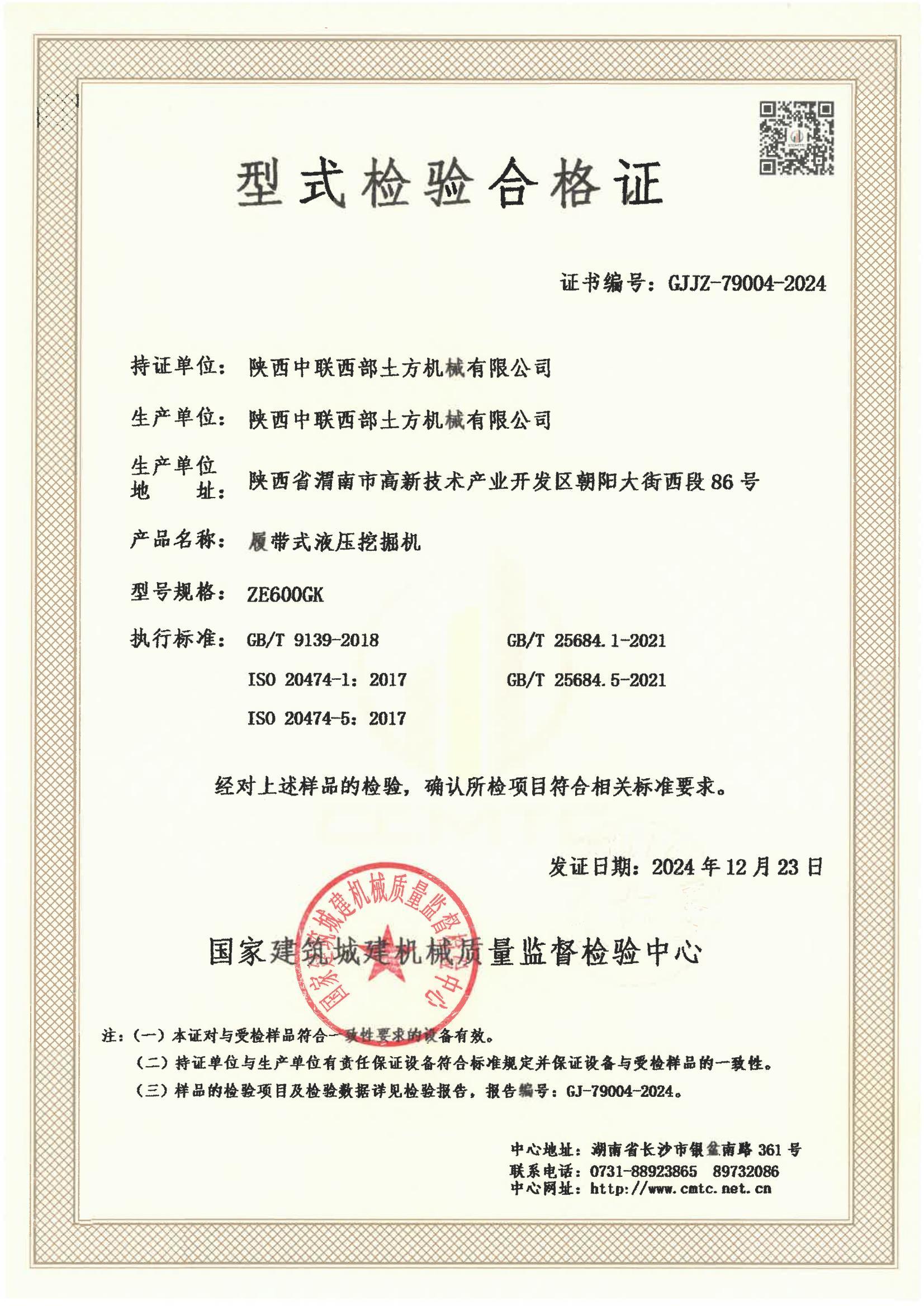 陕西中联西部土方机械有限公司 陕西中联西部土方机械有限公司