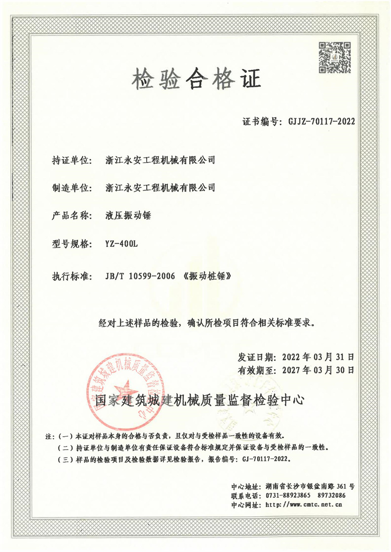 浙江永安工程机械有限公司 浙江永安工程机械有限公司