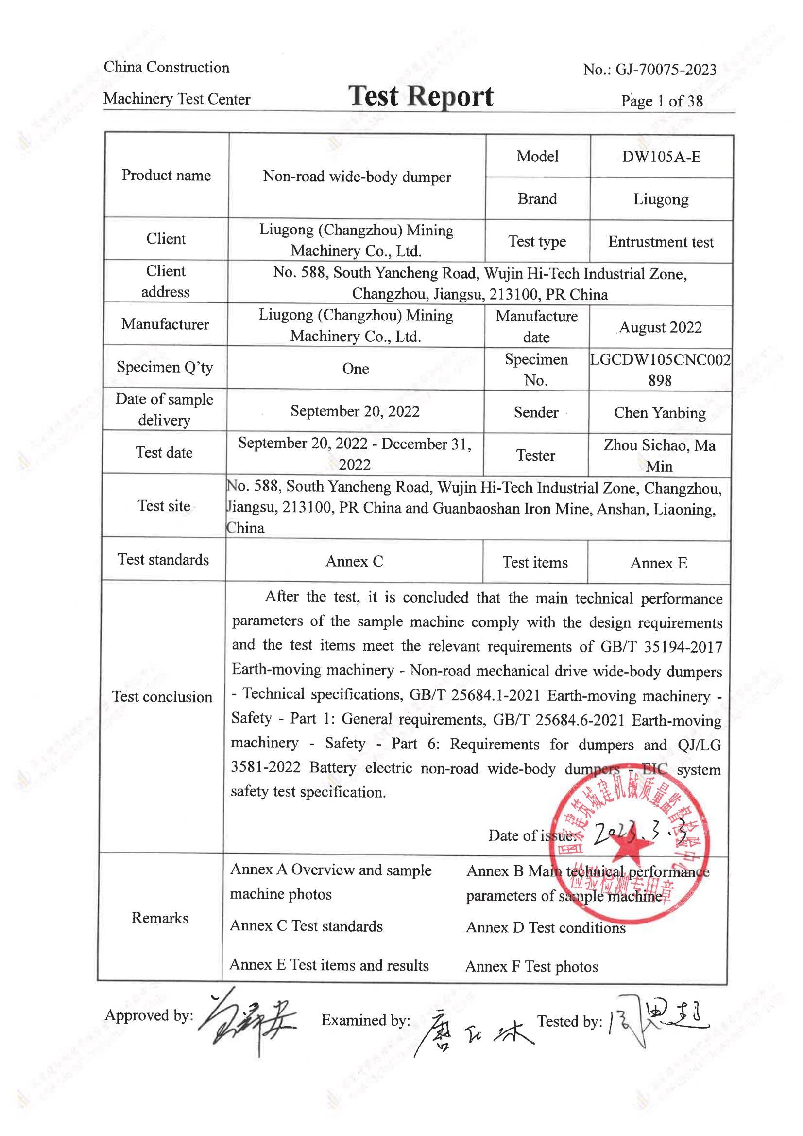 柳工(常州)矿山机械有限公司 柳工(常州)矿山机械有限公司
