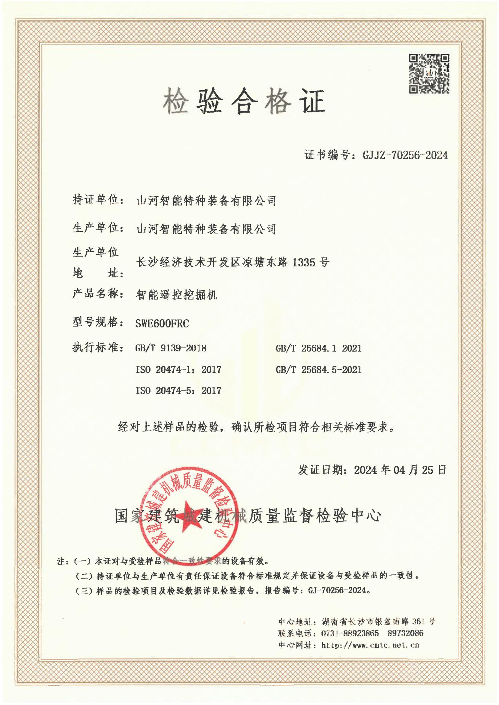 山河智能特种装备有限公司 山河智能特种装备有限公司