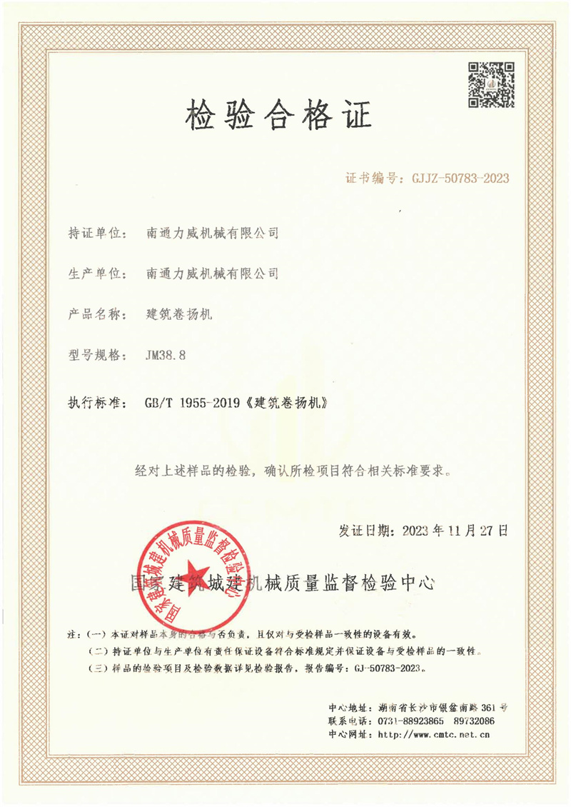 南通力威机械有限公司