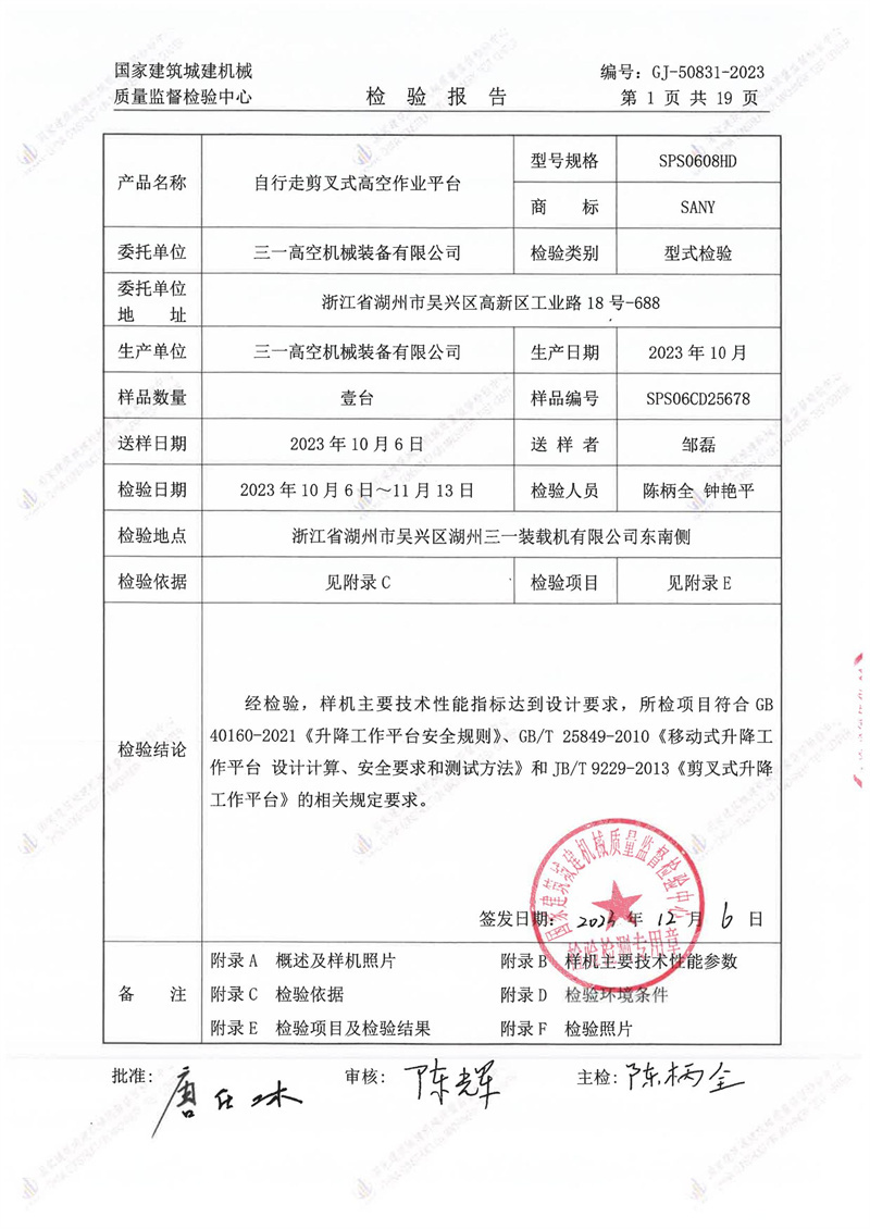 三一高空机械装备有限公司 三一高空机械装备有限公司