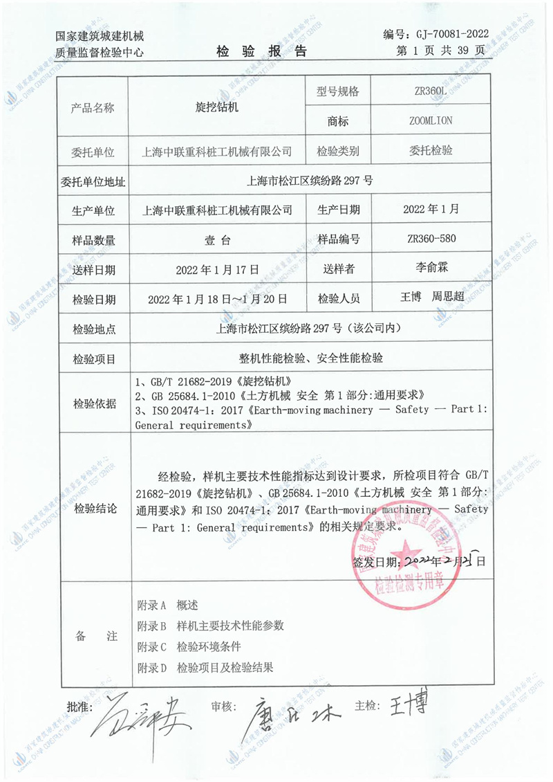 上海中联重科桩工机械有限公司 上海中联重科桩工机械有限公司