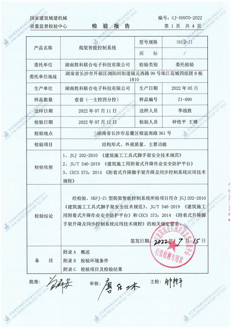 湖南胜科联合电子科技有限公司 湖南胜科联合电子科技有限公司