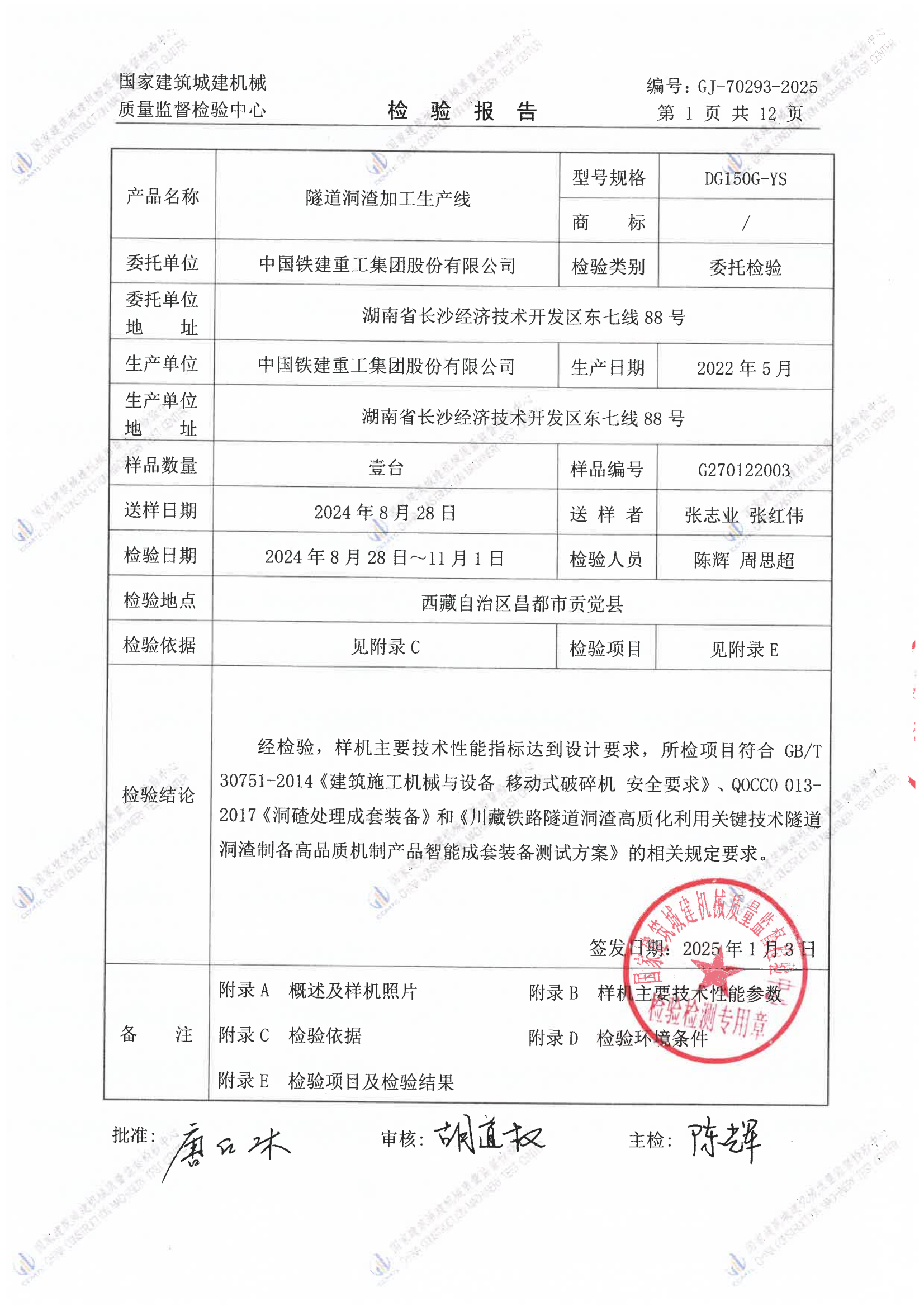 中国铁建重工集团股份有限公司 中国铁建重工集团股份有限公司