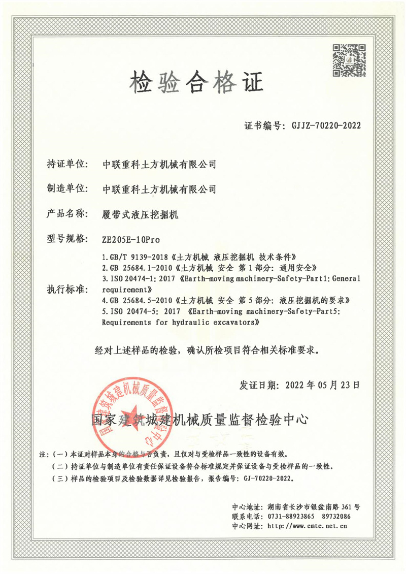 中联重科土方机械有限公司