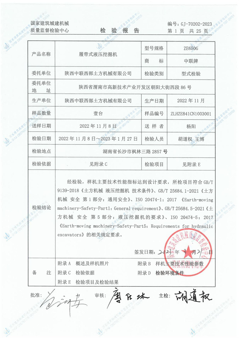 陕西中联西部土方机械有限公司