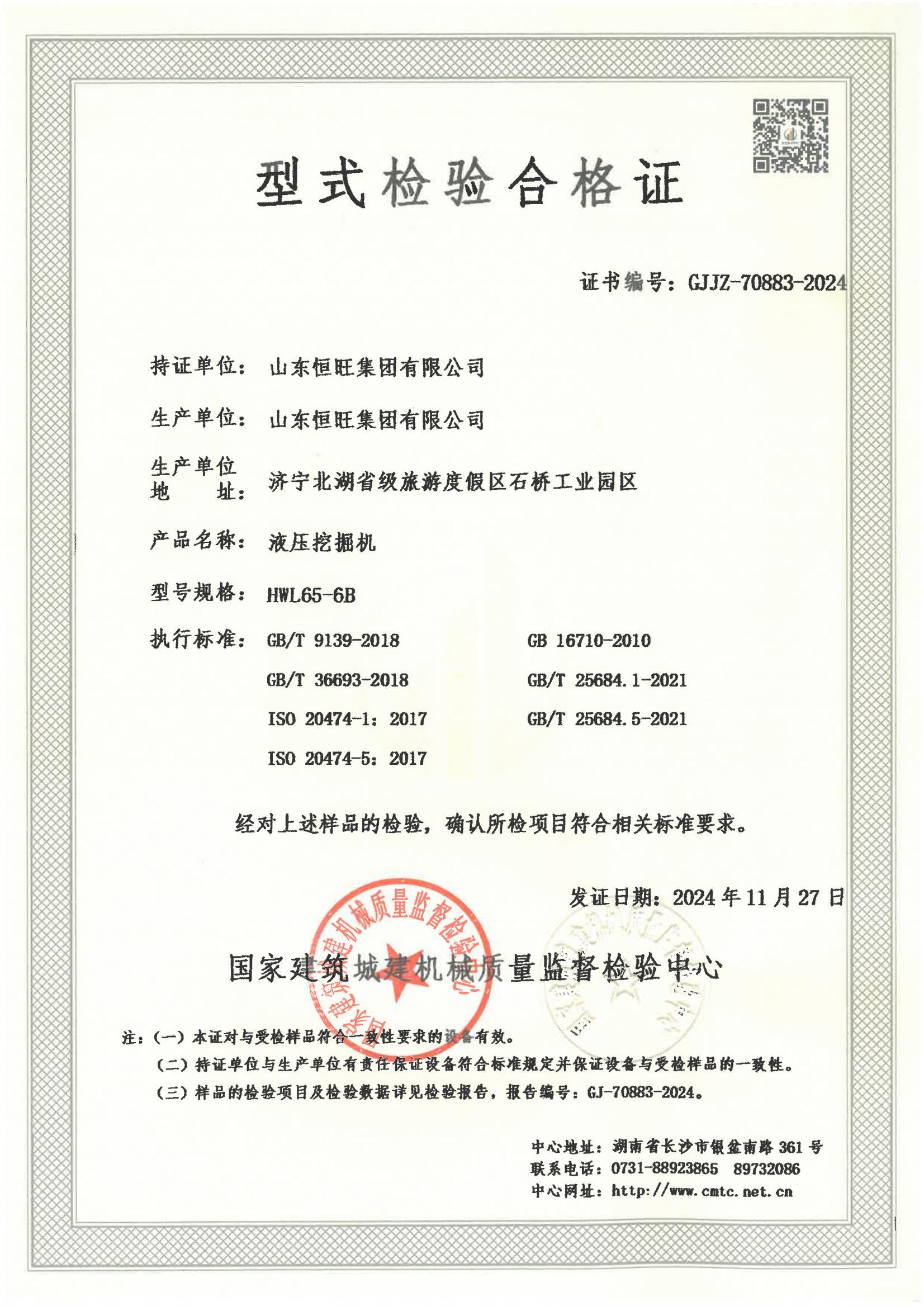 山东恒旺集团有限公司 山东恒旺集团有限公司