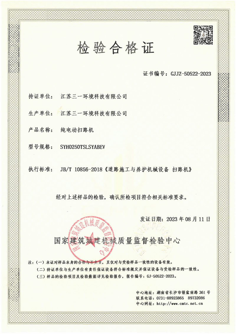 江苏三一环境科技有限公司 江苏三一环境科技有限公司
