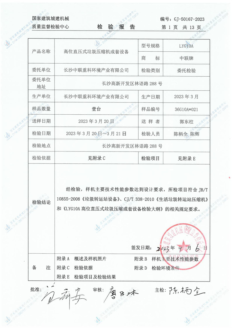 长沙中联重科环境产业有限公司 长沙中联重科环境产业有限公司