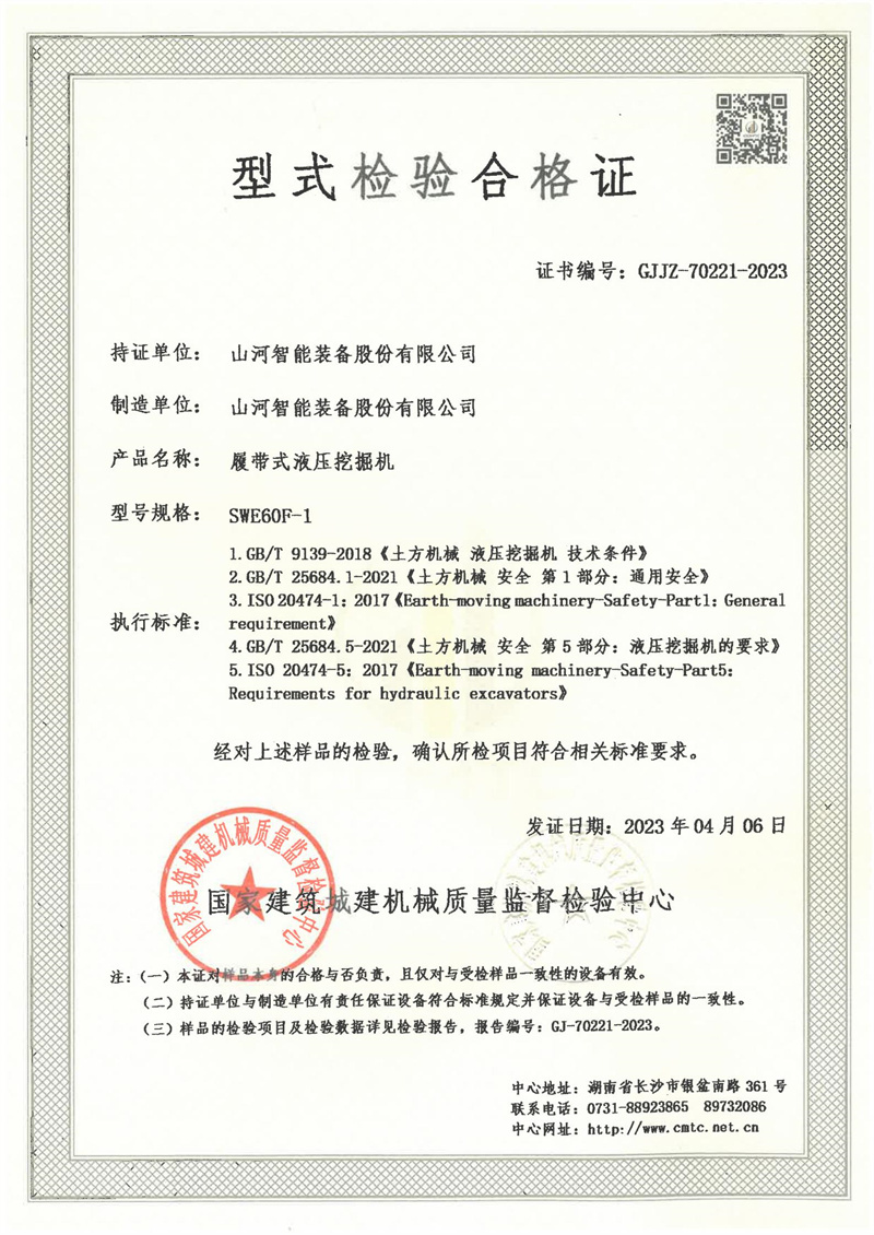 山河智能装备股份有限公司 山河智能装备股份有限公司