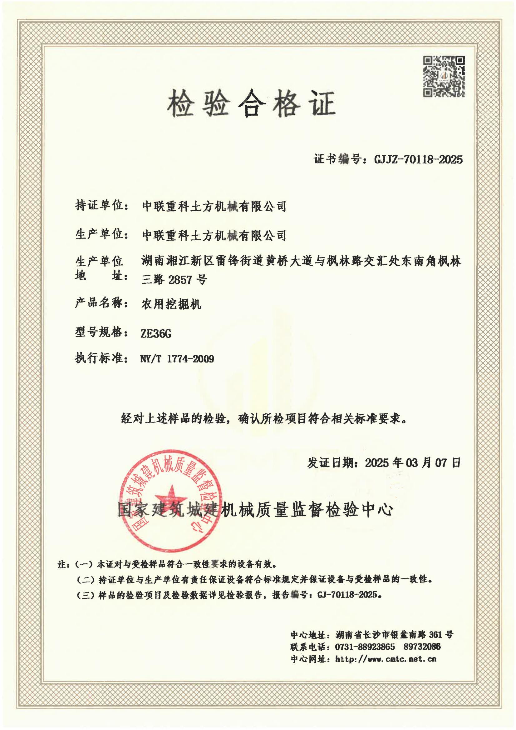 中联重科土方机械有限公司 中联重科土方机械有限公司