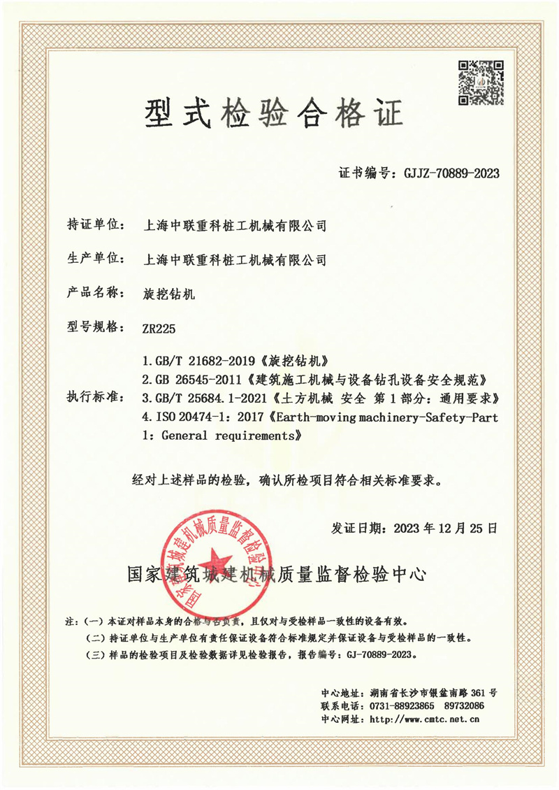 上海中联重科桩工机械有限公司 上海中联重科桩工机械有限公司
