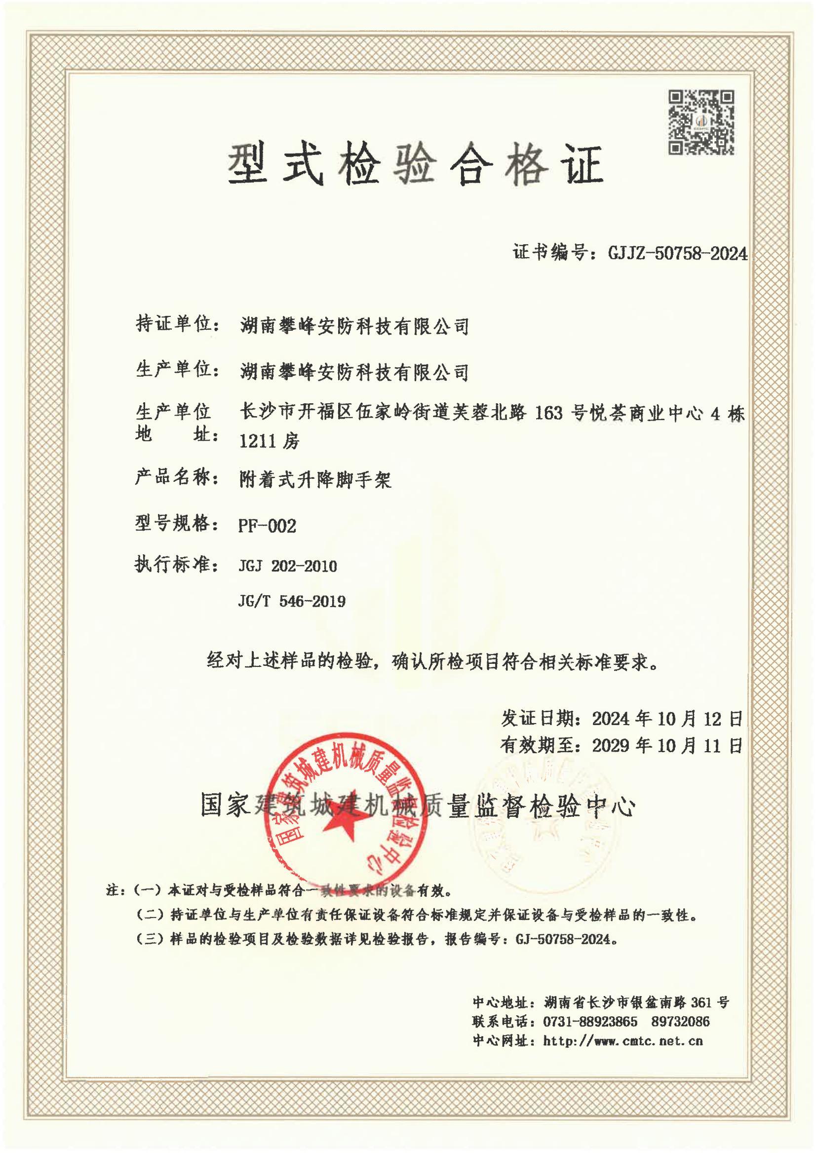 湖南攀峰安防科技有限公司