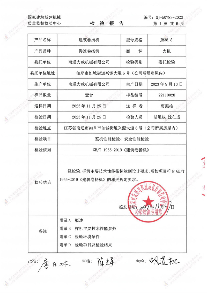 南通力威机械有限公司