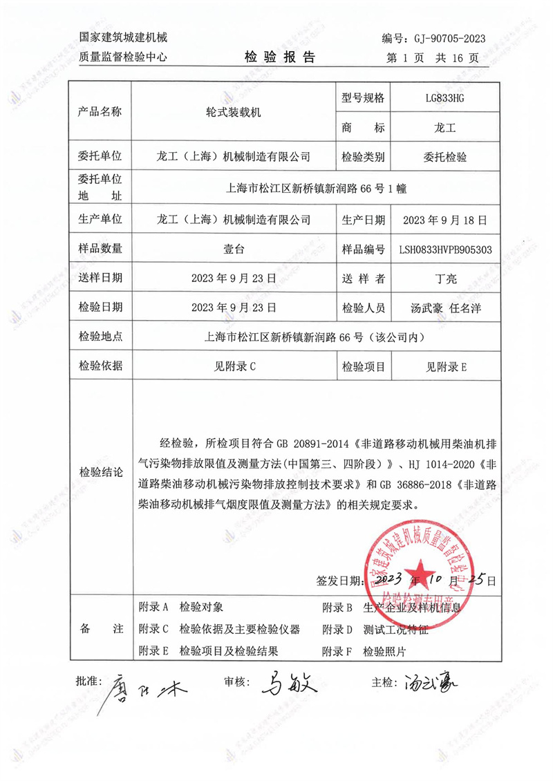 龙工(上海)路面机械制造有限公司 龙工(上海)路面机械制造有限公司
