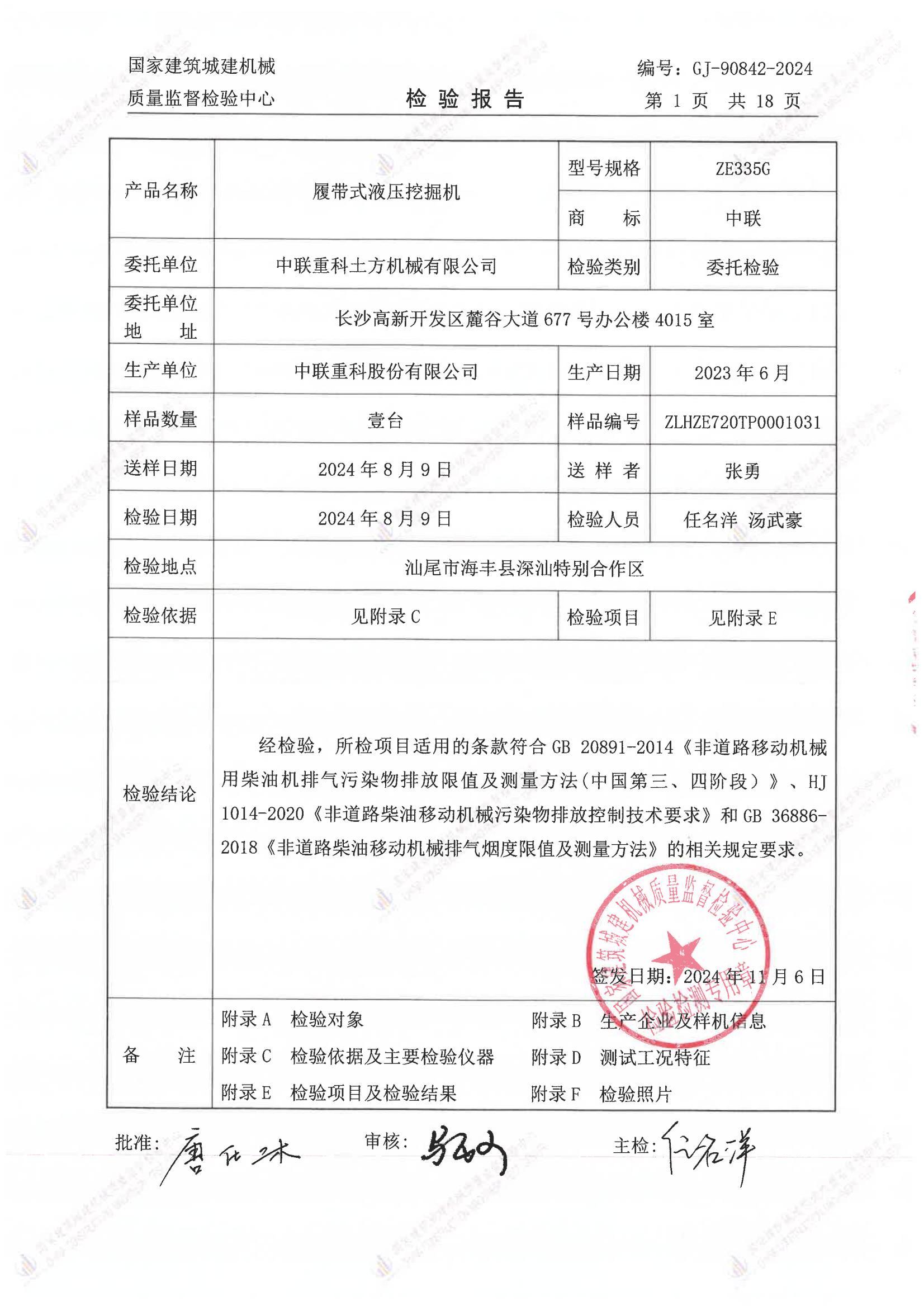 中联重科土方机械有限公司 中联重科土方机械有限公司