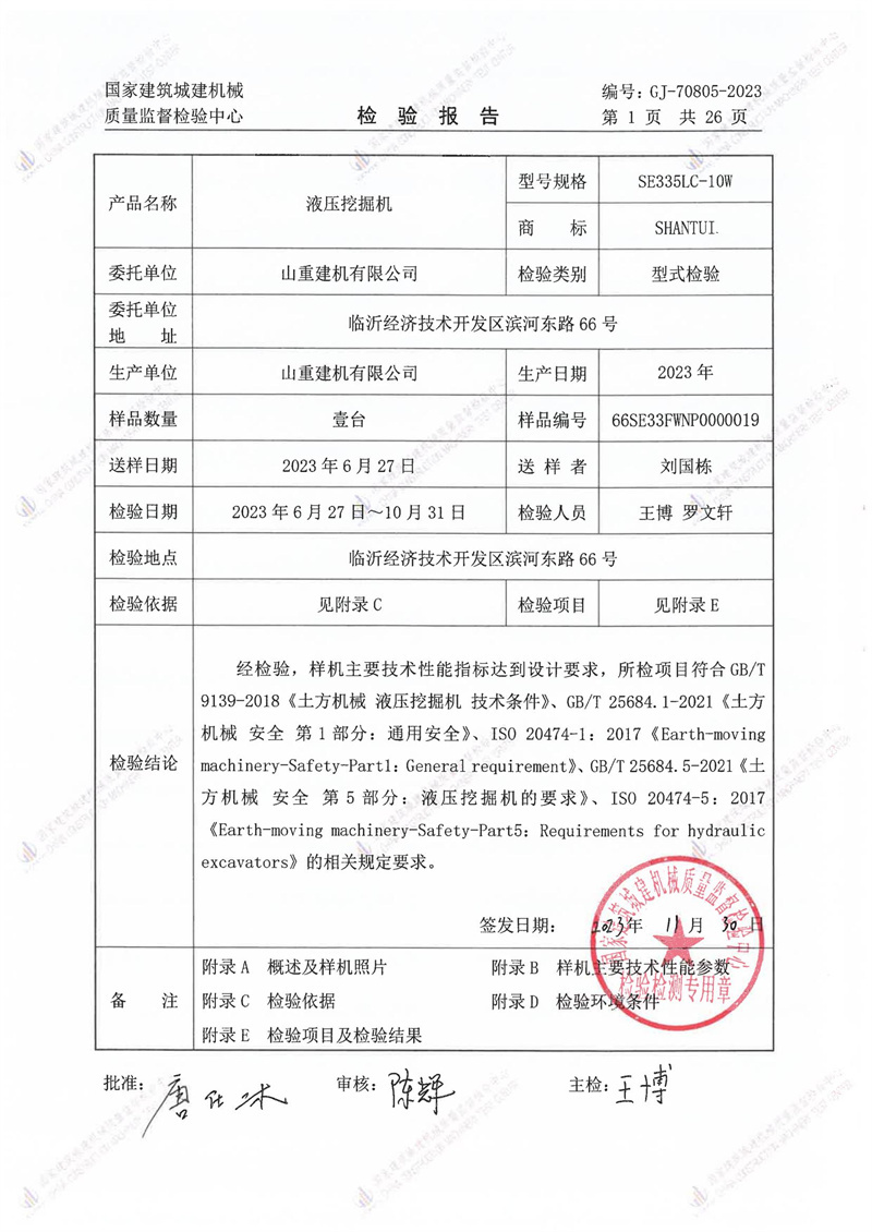 山重建机有限公司 山重建机有限公司