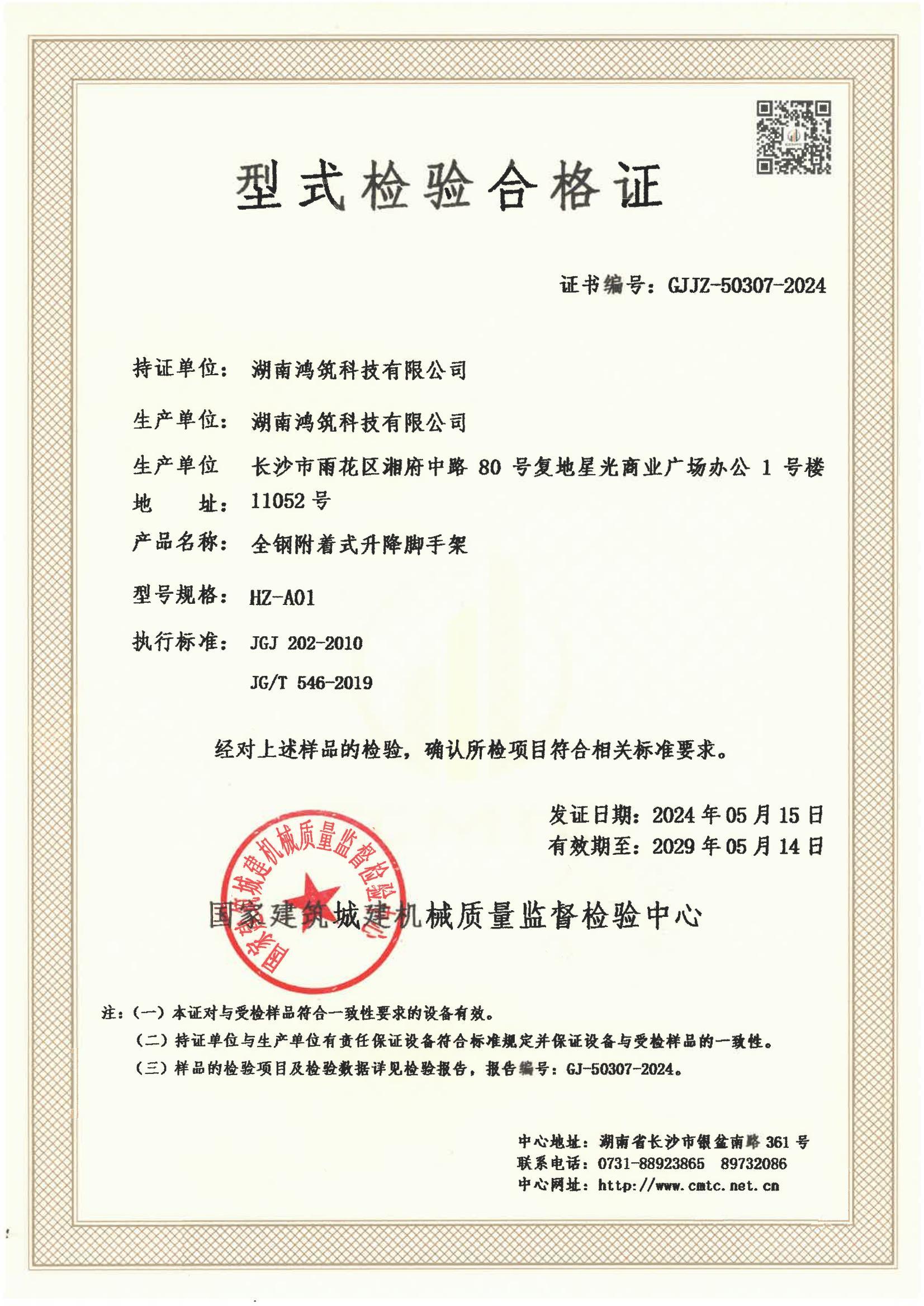 湖南鸿筑科技有限公司 湖南鸿筑科技有限公司