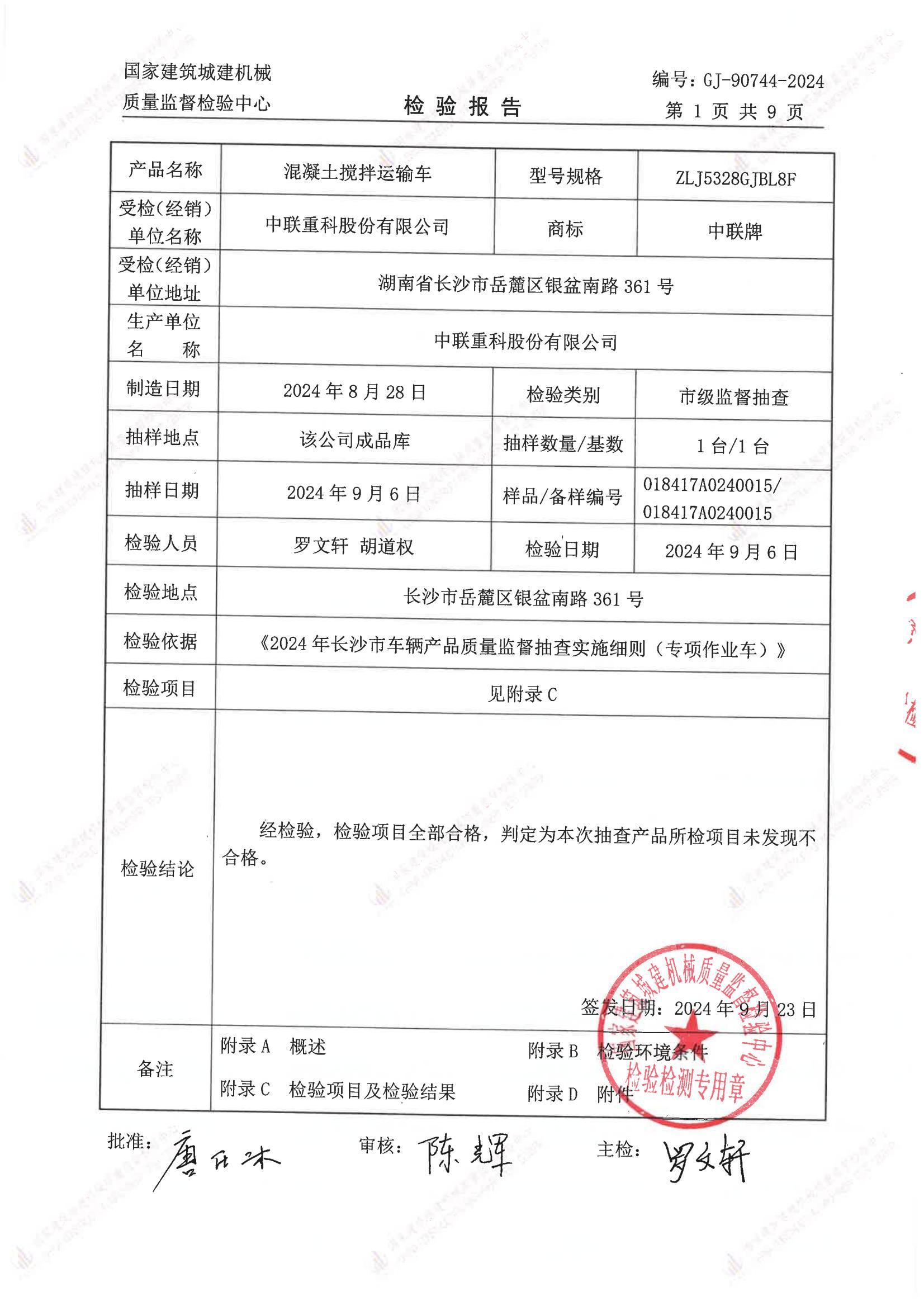 中联重科股份有限公司 中联重科股份有限公司