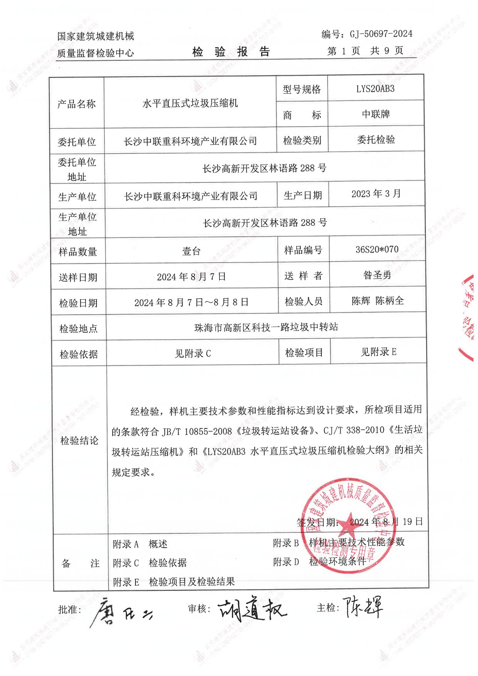 长沙中联重科环境产业有限公司 长沙中联重科环境产业有限公司