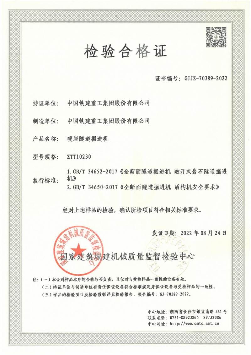 中国铁建重工集团股份有限公司 中国铁建重工集团股份有限公司