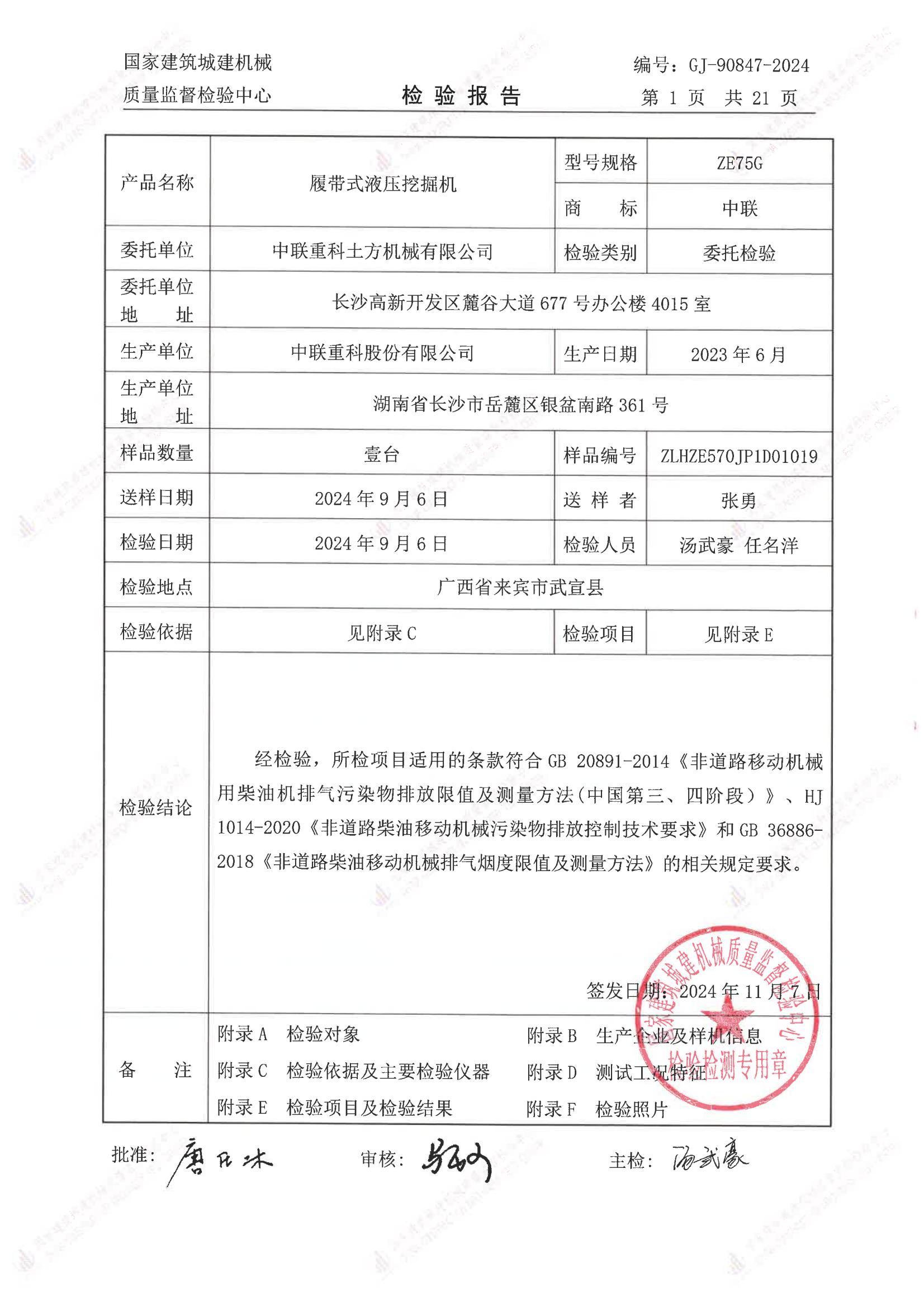中联重科土方机械有限公司 中联重科土方机械有限公司
