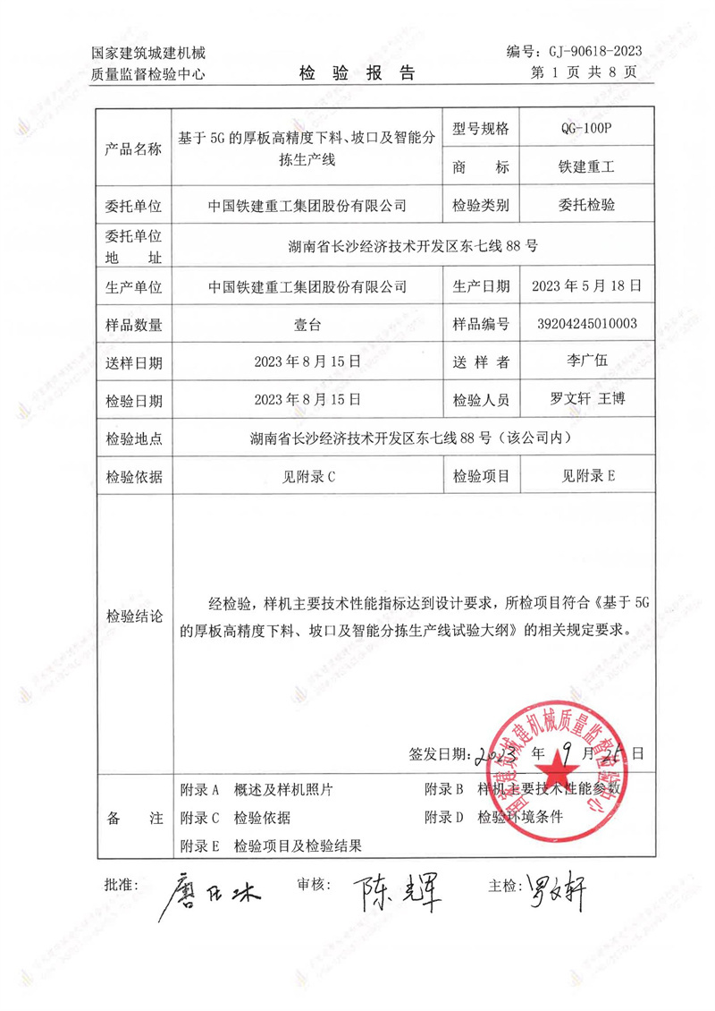 中国铁建重工集团股份有限公司 中国铁建重工集团股份有限公司