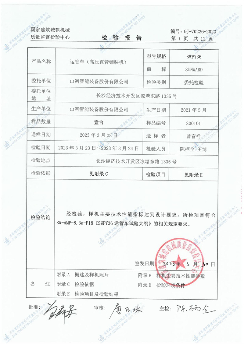 山河智能装备股份有限公司 山河智能装备股份有限公司