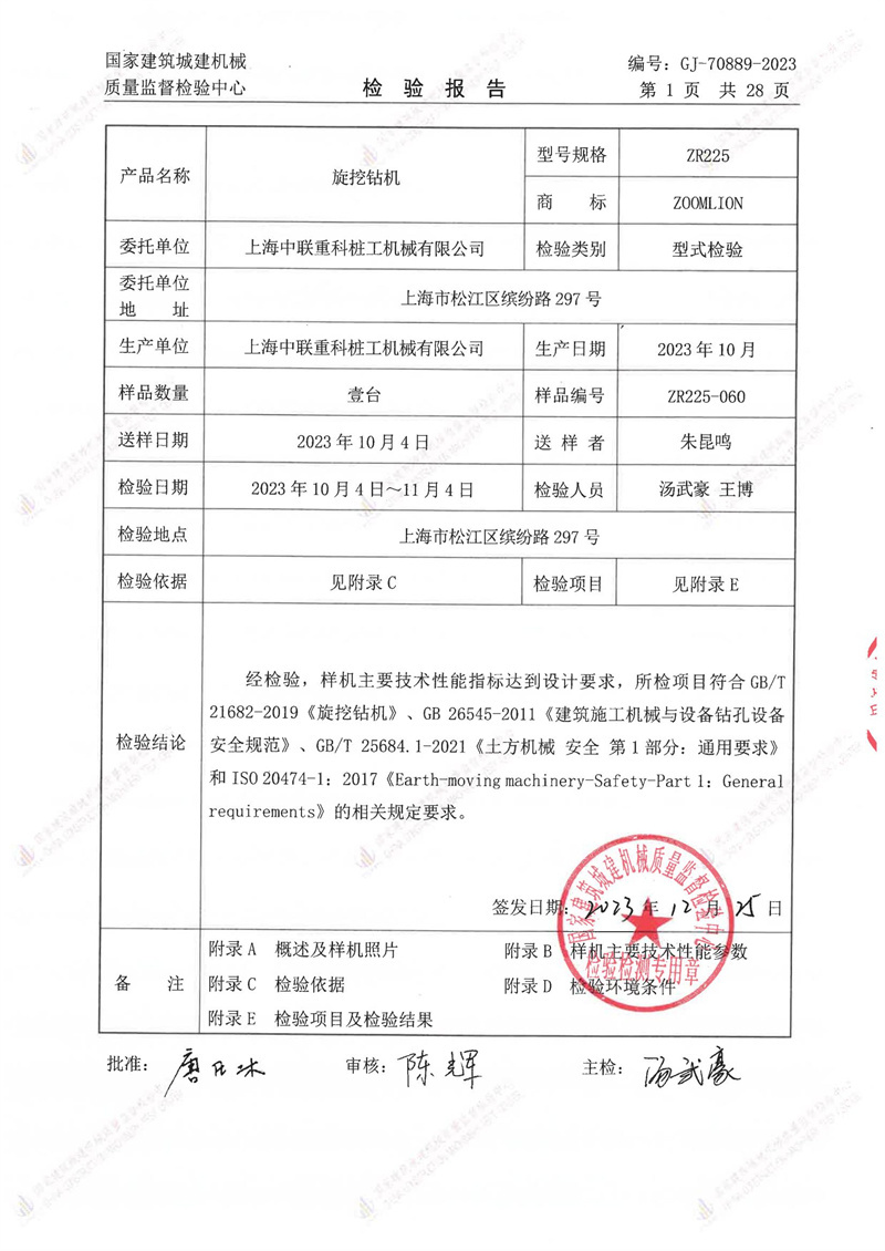 上海中联重科桩工机械有限公司 上海中联重科桩工机械有限公司