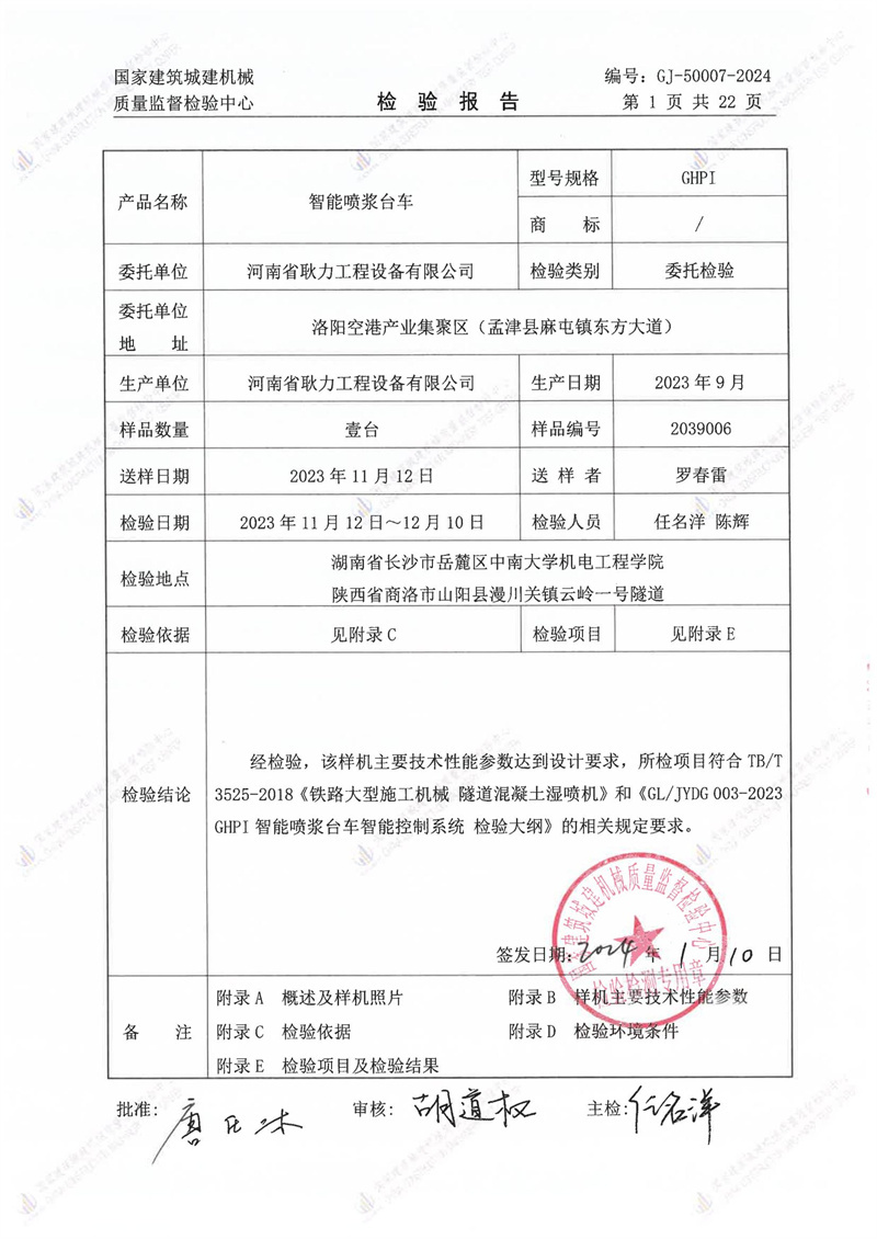 河南省耿力工程设备有限公司
