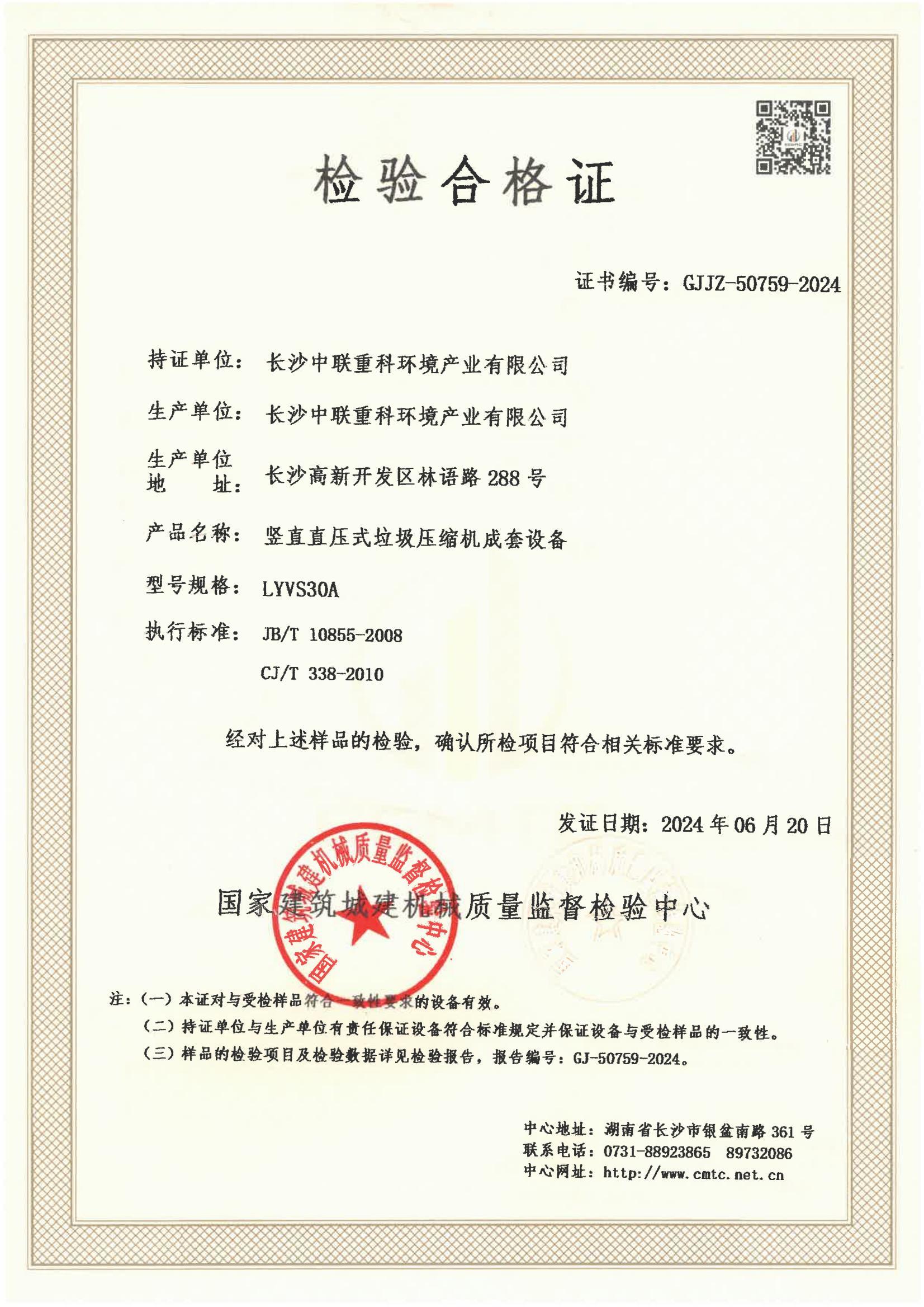 长沙中联重科环境产业有限公司 长沙中联重科环境产业有限公司