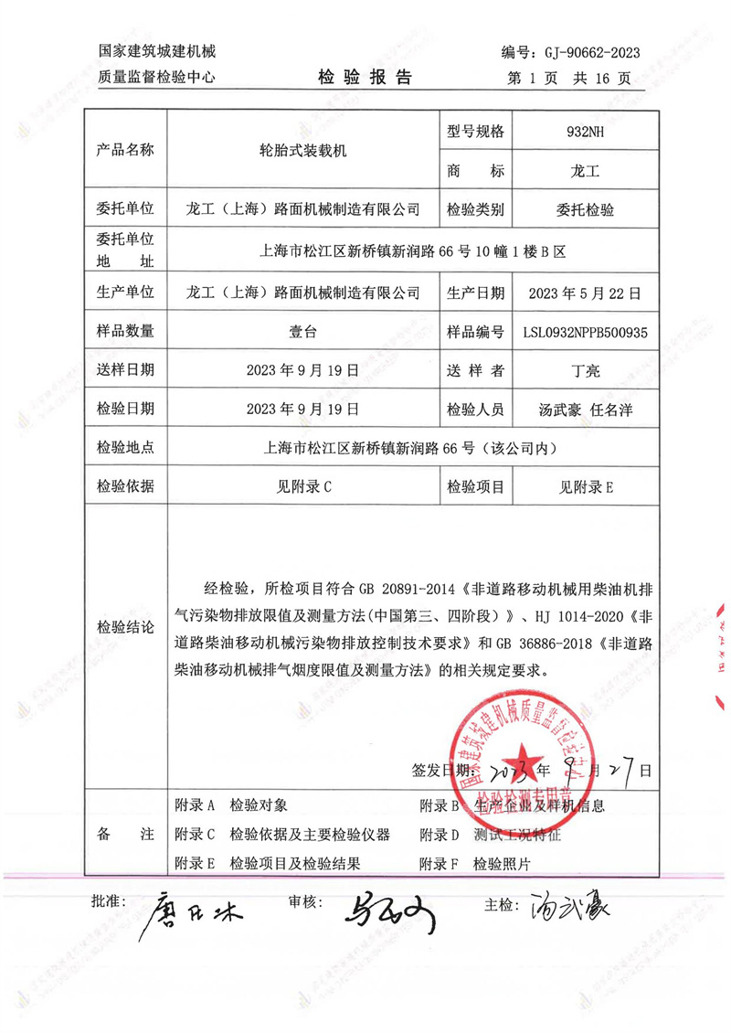 龙工(上海)路面机械制造有限公司 龙工(上海)路面机械制造有限公司