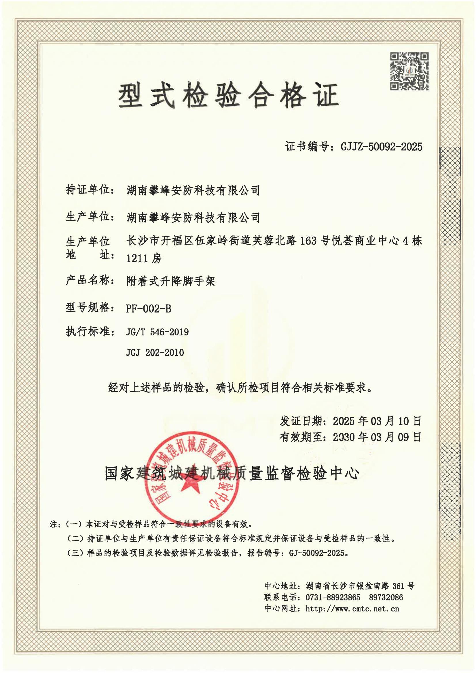 湖南攀峰安防科技有限公司 湖南攀峰安防科技有限公司