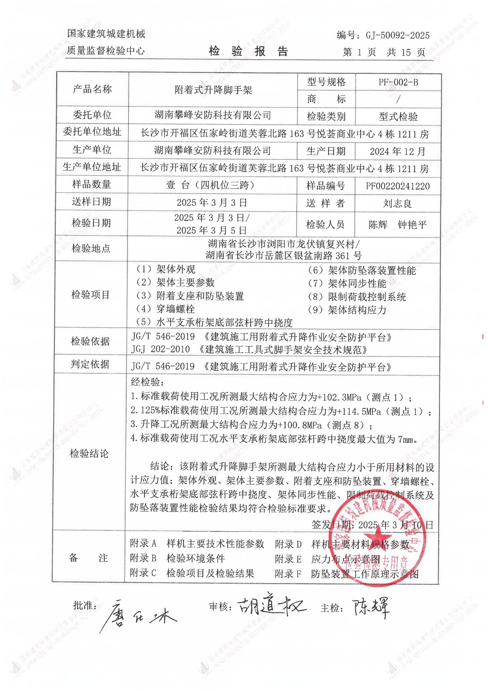 湖南攀峰安防科技有限公司 湖南攀峰安防科技有限公司