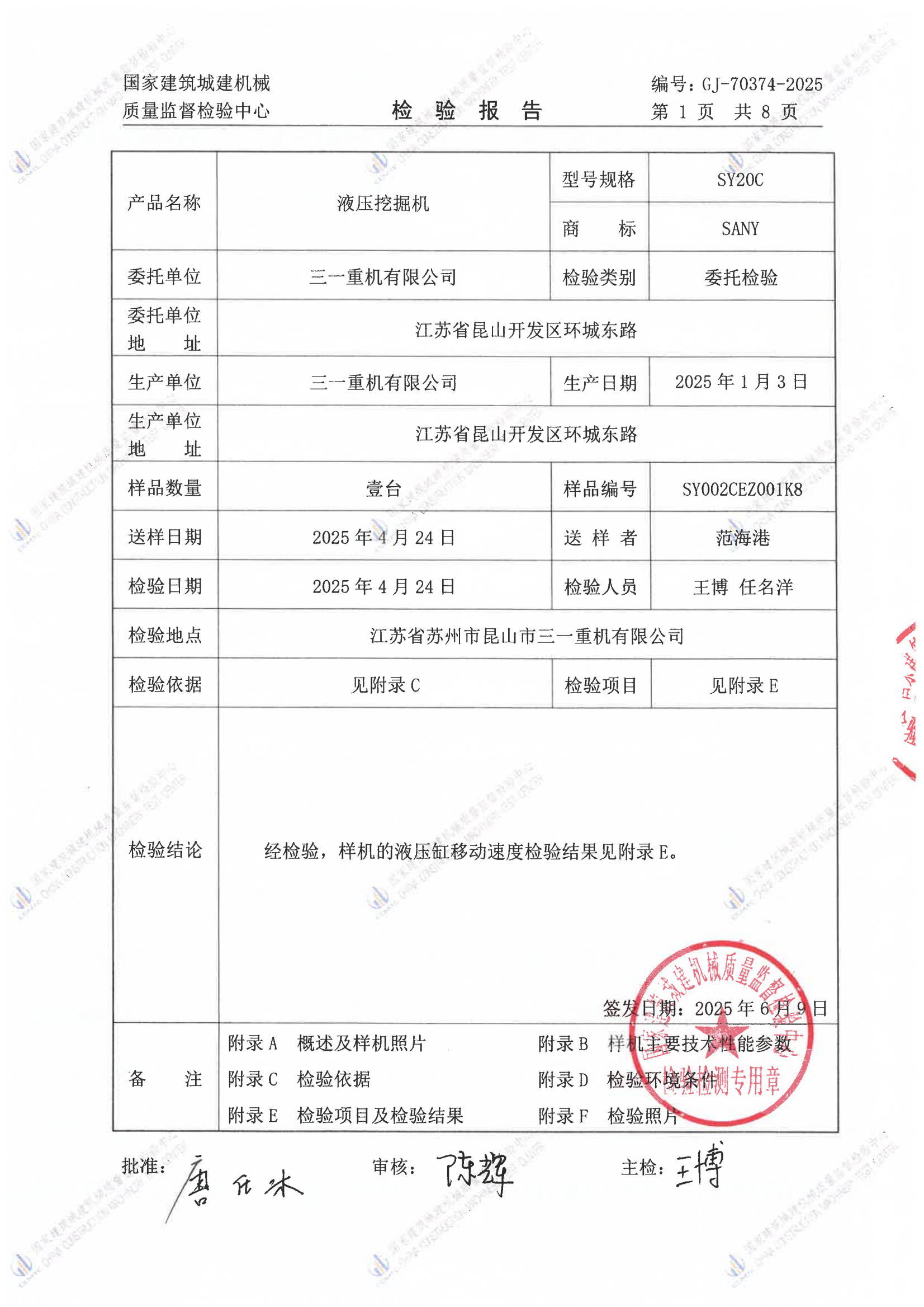 三一重机有限公司 三一重机有限公司