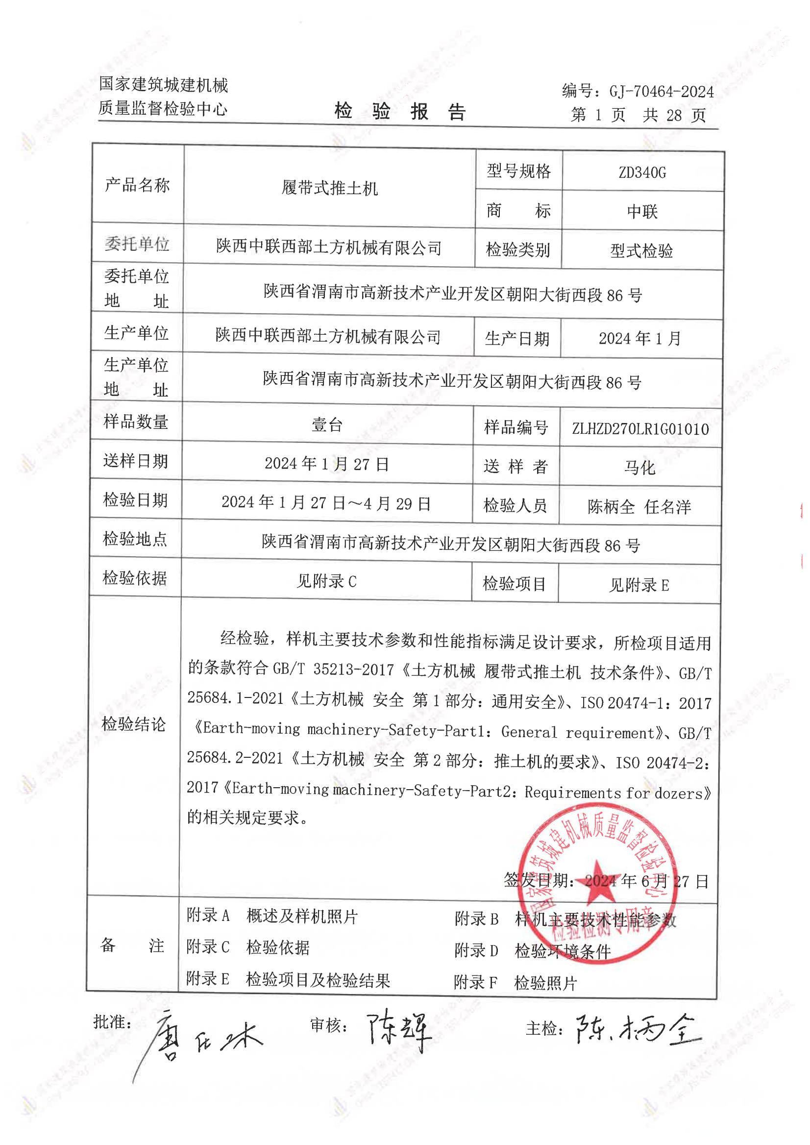 陕西中联西部土方机械有限公司 陕西中联西部土方机械有限公司