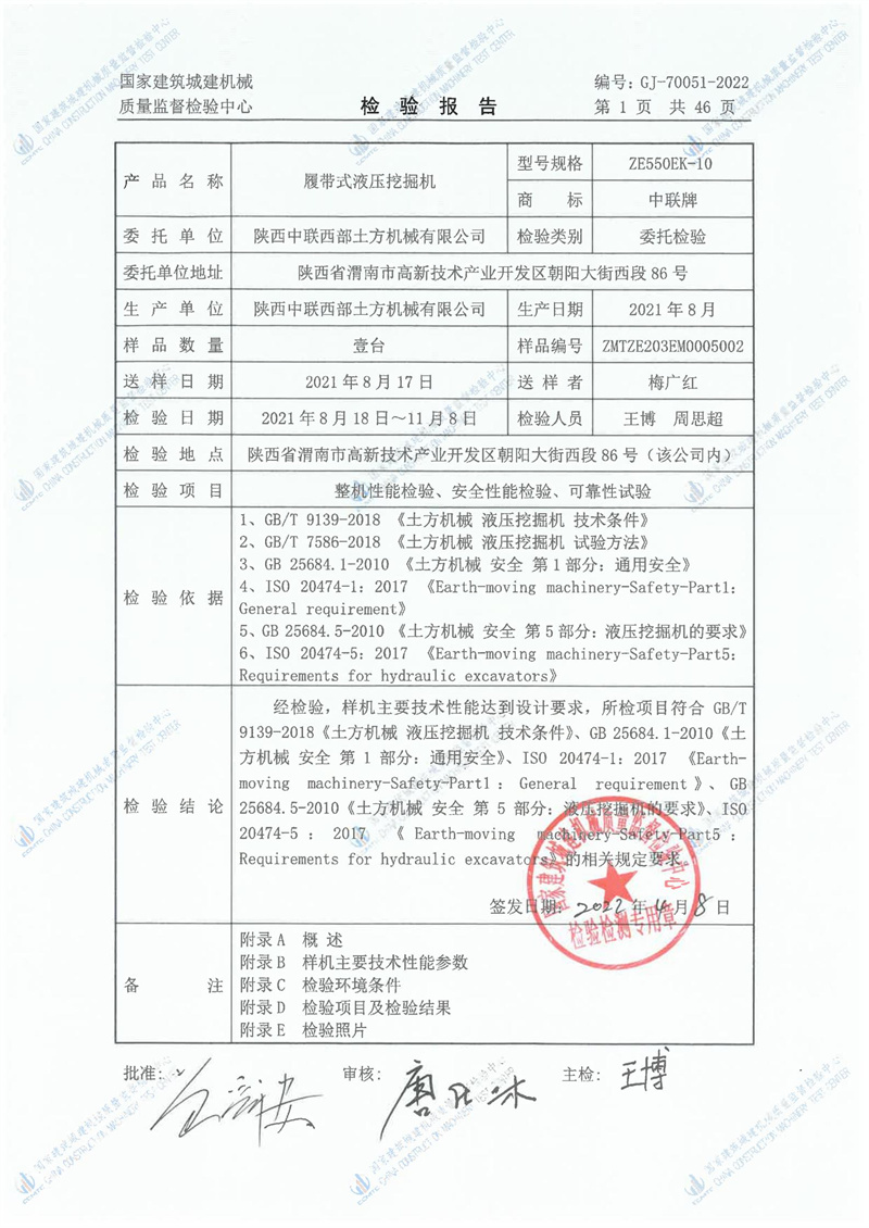 陕西中联西部土方机械有限公司 陕西中联西部土方机械有限公司
