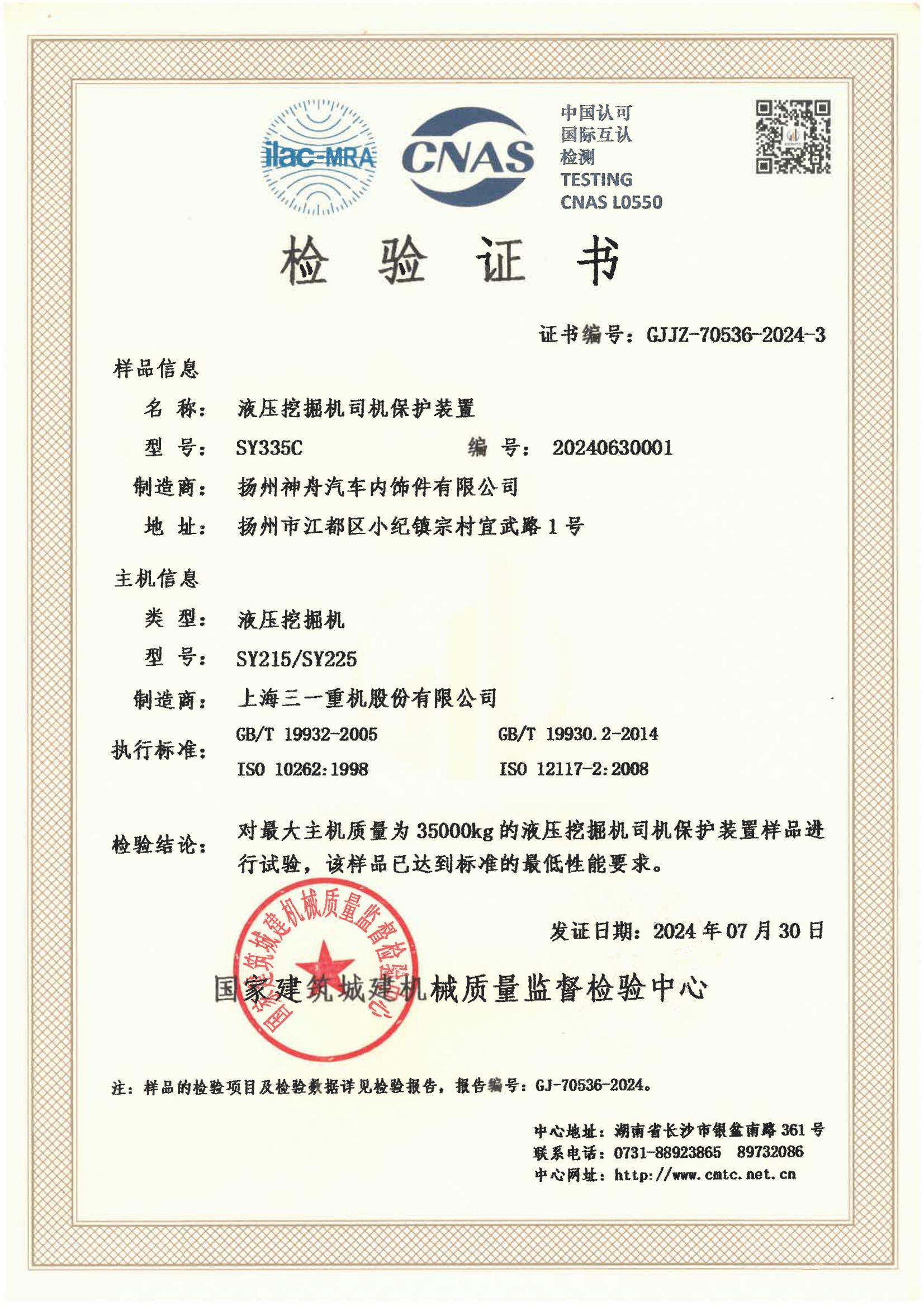 扬州神舟汽车内饰件有限公司 扬州神舟汽车内饰件有限公司