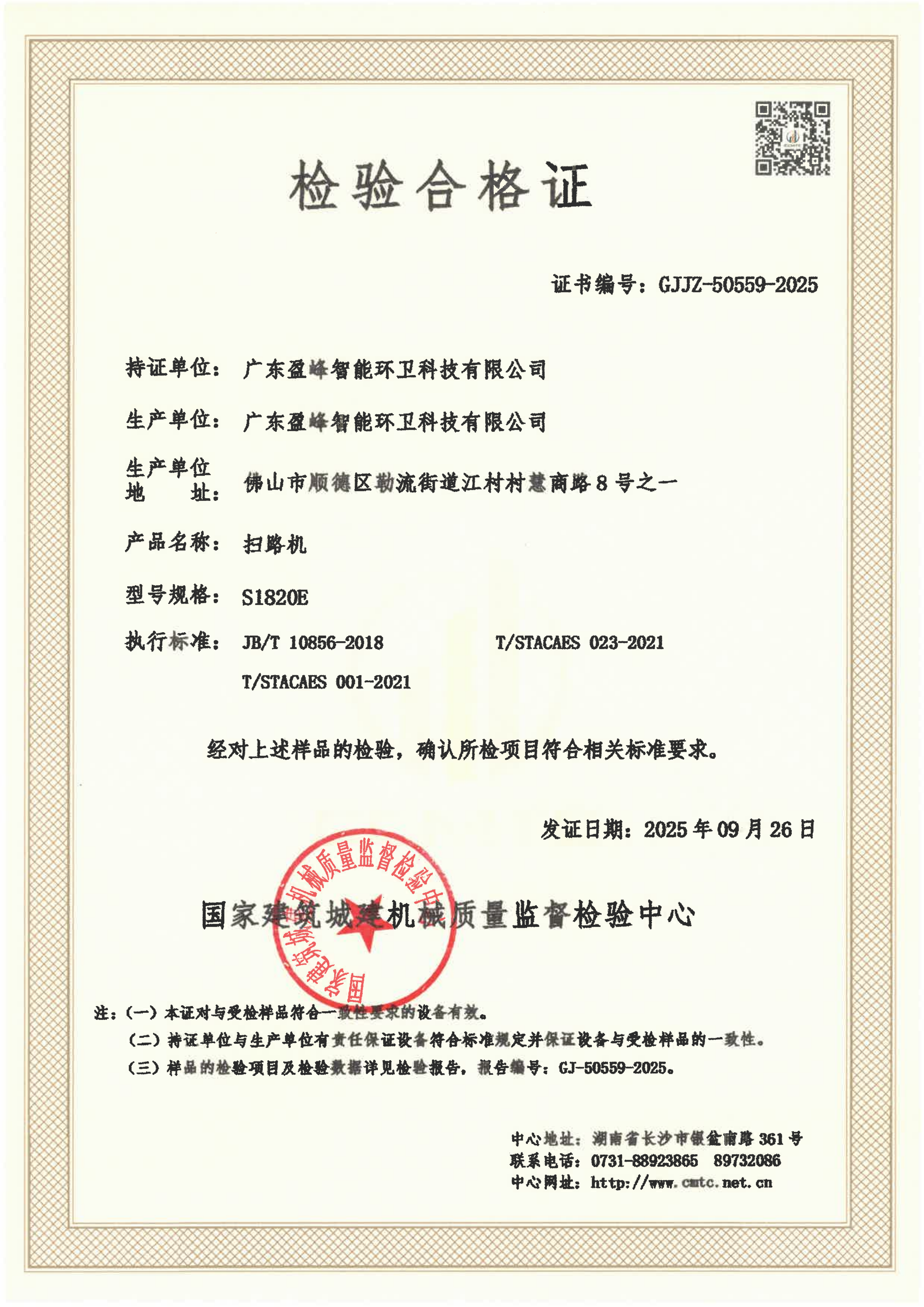 广东盈峰智能环卫科技有限公司 广东盈峰智能环卫科技有限公司