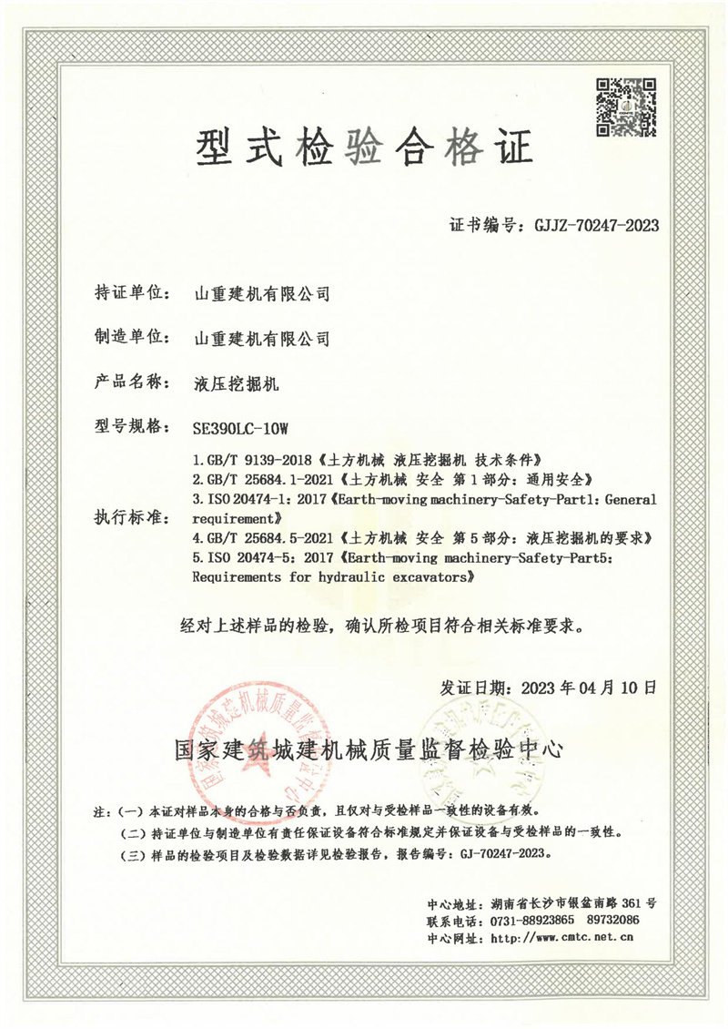 山重建机有限公司