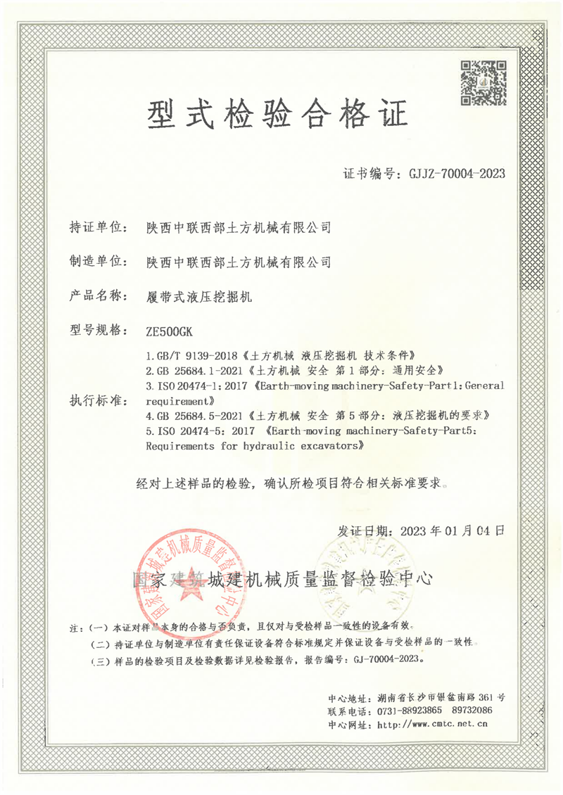 陕西中联西部土方机械有限公司