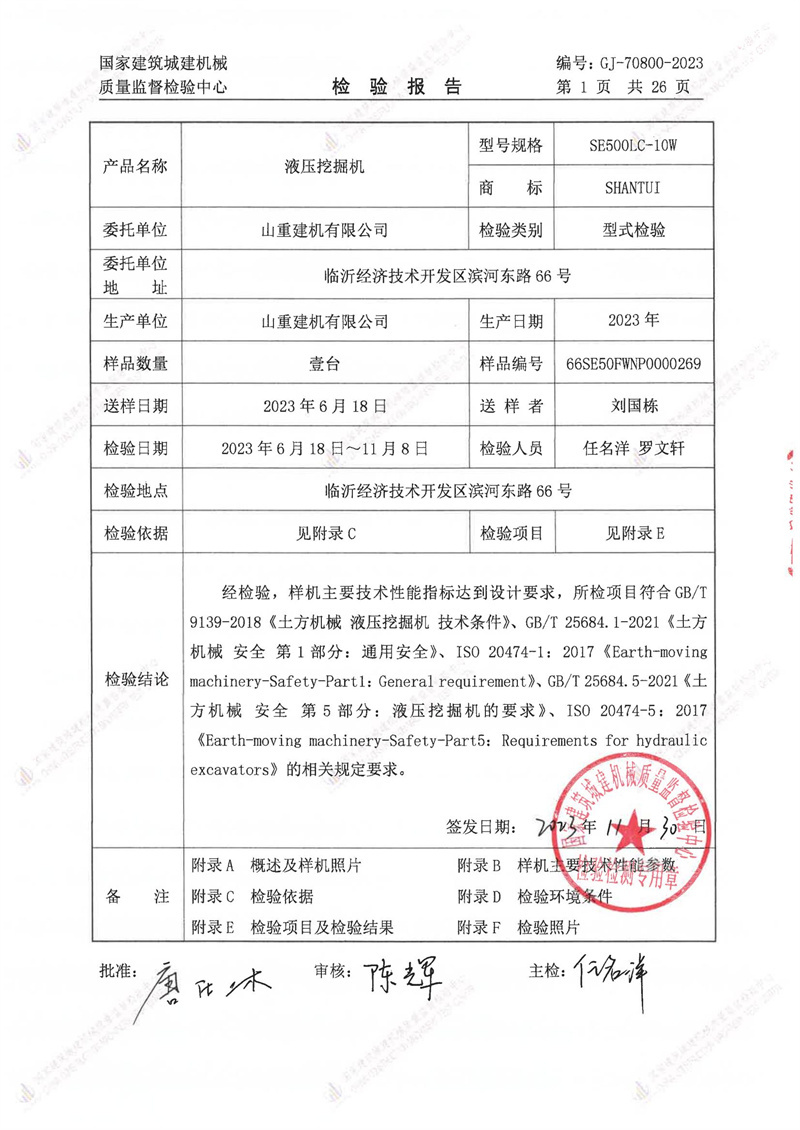 山重建机有限公司