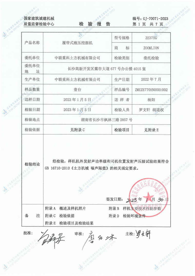 中联重科土方机械有限公司 中联重科土方机械有限公司