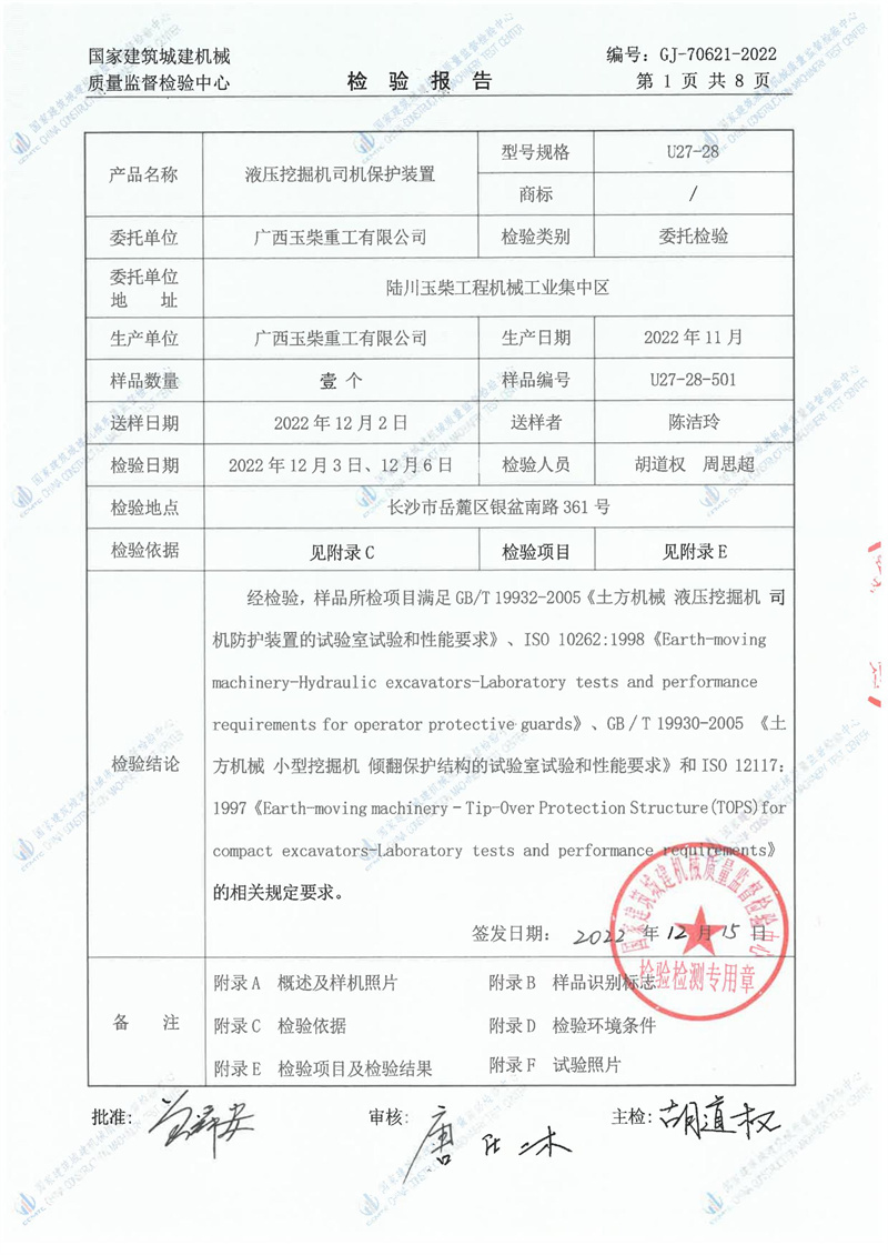 广西玉柴重工有限公司 广西玉柴重工有限公司
