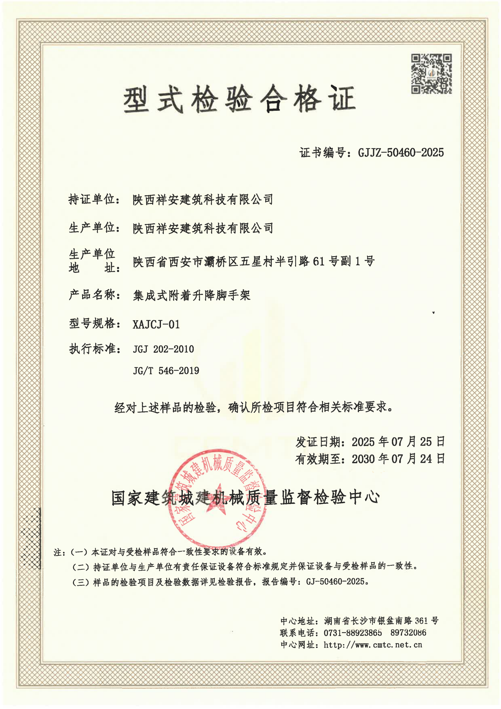 陕西祥安建筑科技有限公司 陕西祥安建筑科技有限公司