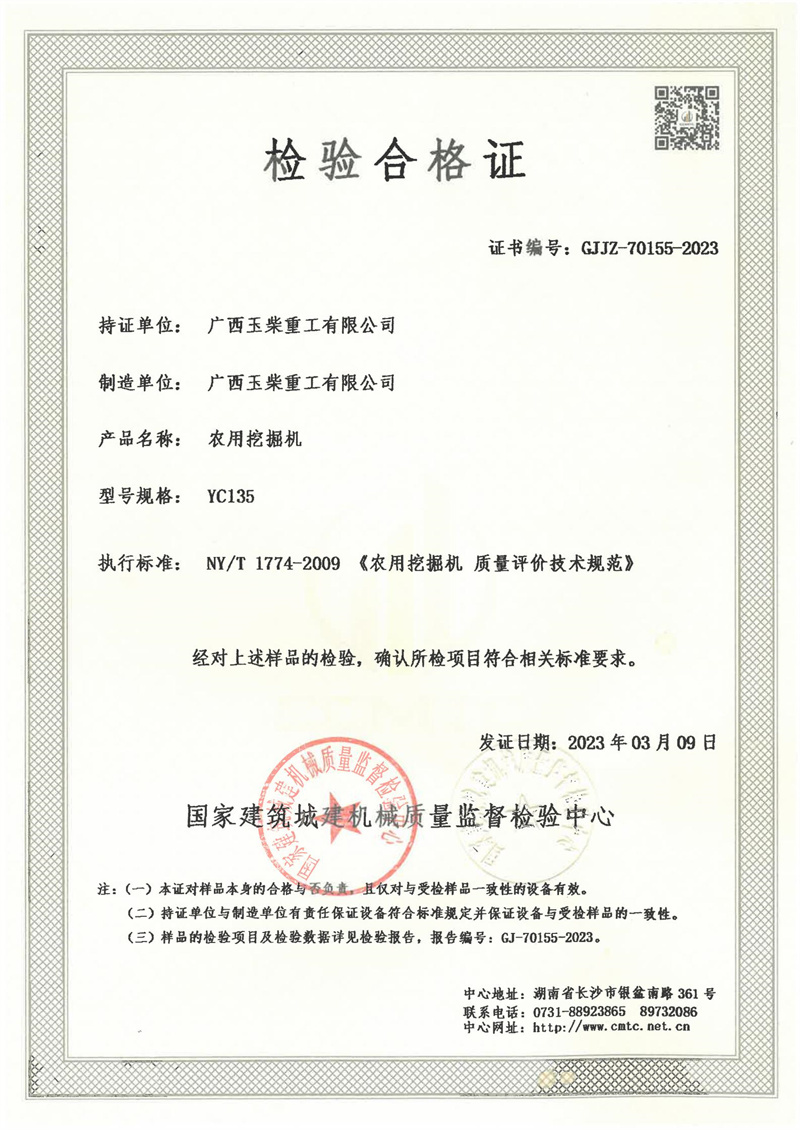 广西玉柴重工有限公司 广西玉柴重工有限公司