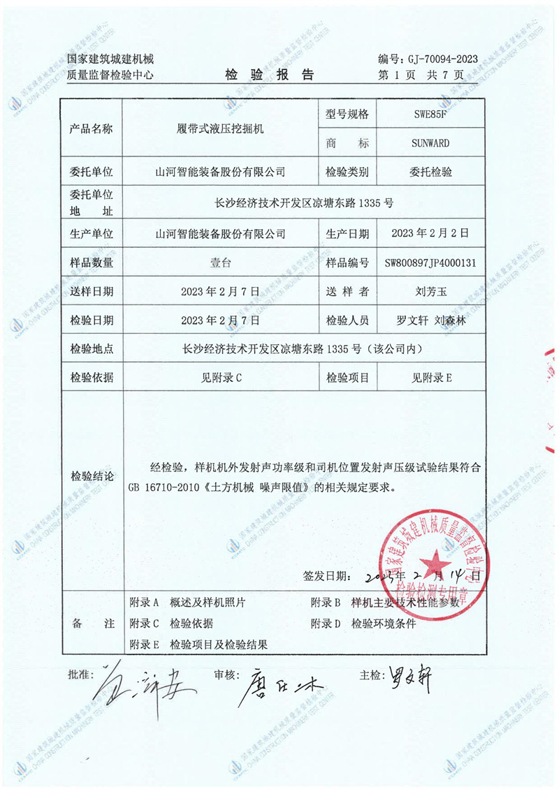 山河智能装备股份有限公司 山河智能装备股份有限公司