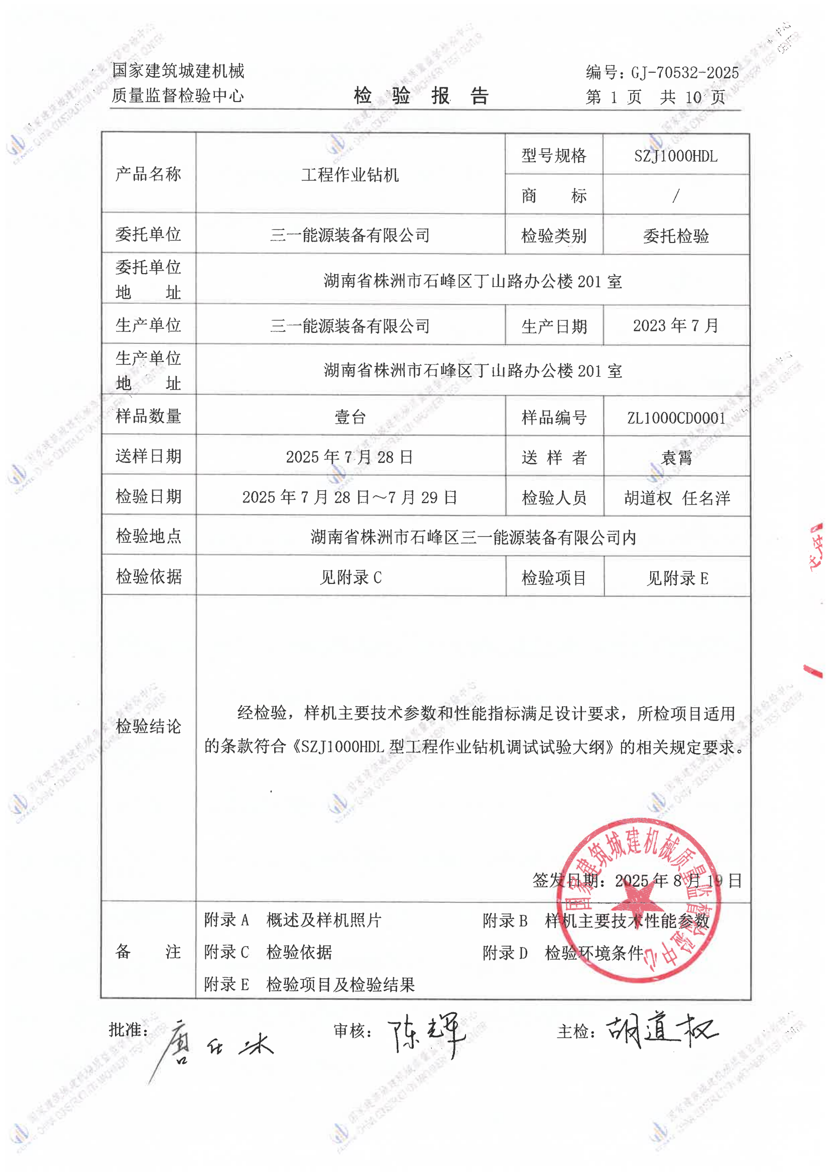三一能源装备有限公司 三一能源装备有限公司