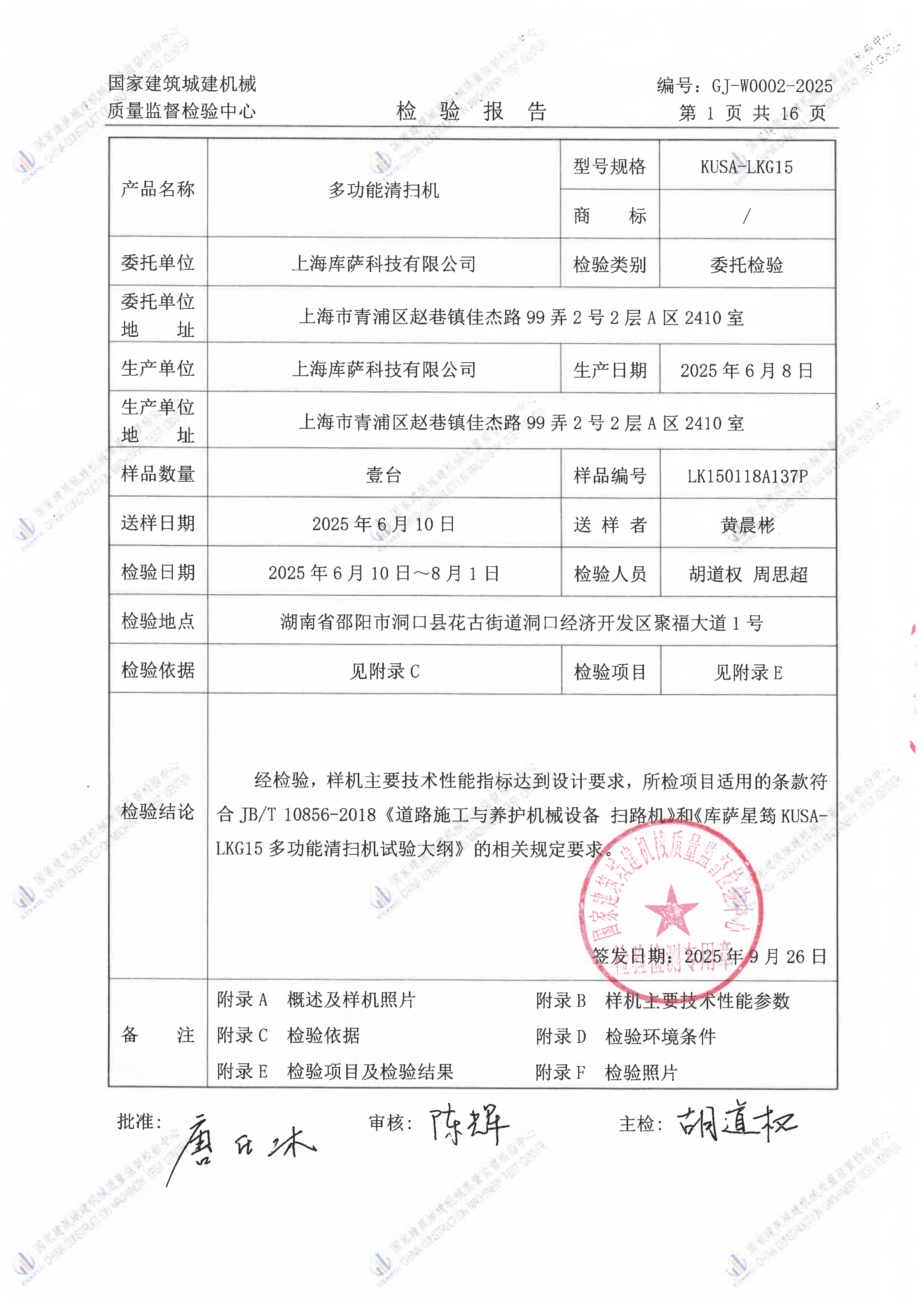 上海库萨科技有限公司 上海库萨科技有限公司